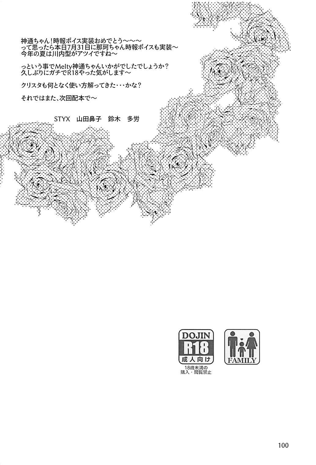 神通ちゃんと帝徳さんの九条二