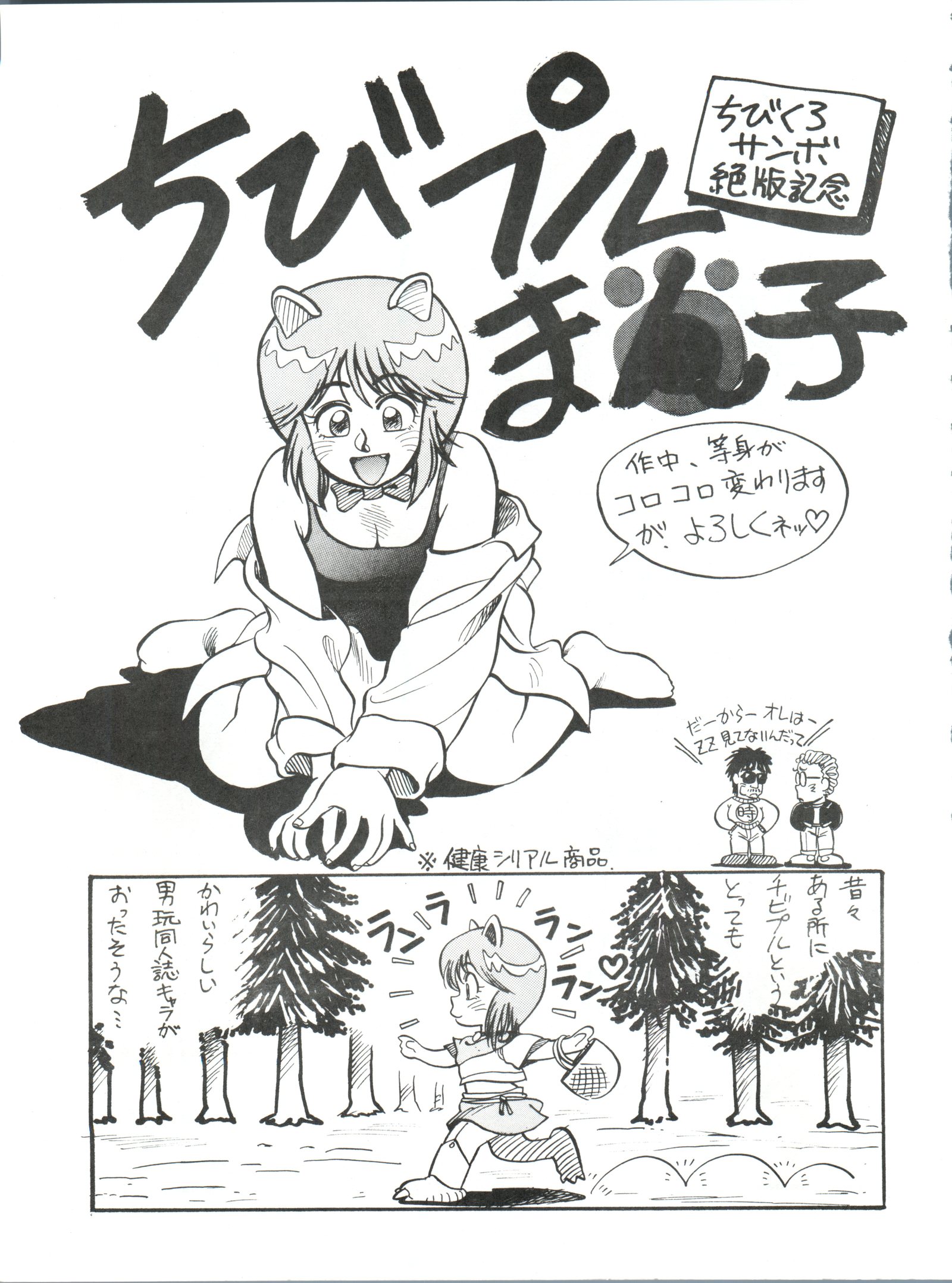 とっぱつやまいづき美少女本3