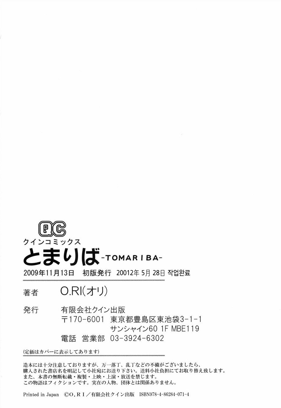 とまりば