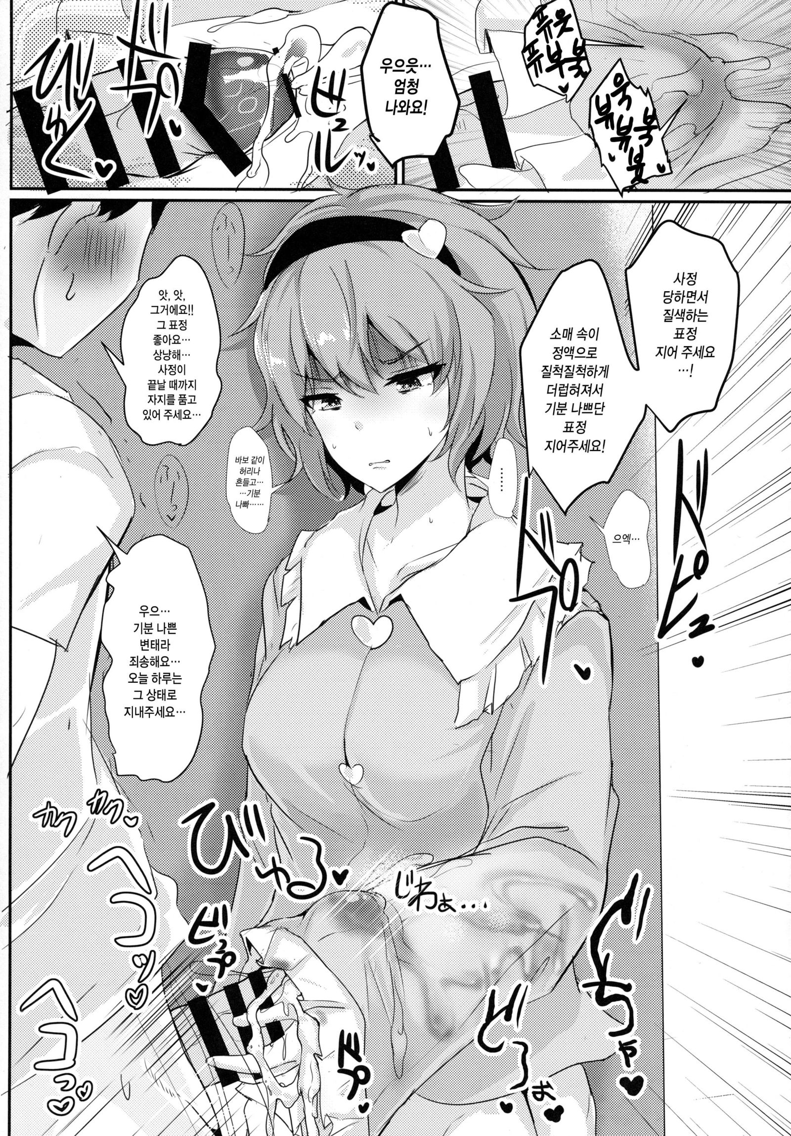 さとり様にみられたい