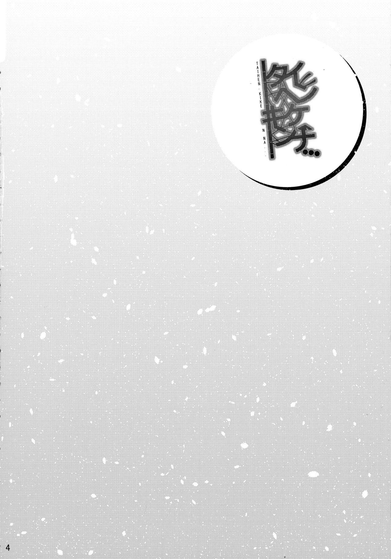 Taihen Kiken na ... {doujins.com}