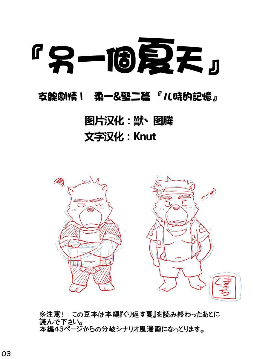 「くりかえすなつ」文亀エピソード園1十一＆amp;ケンジ編「ガキのコロのキオク」