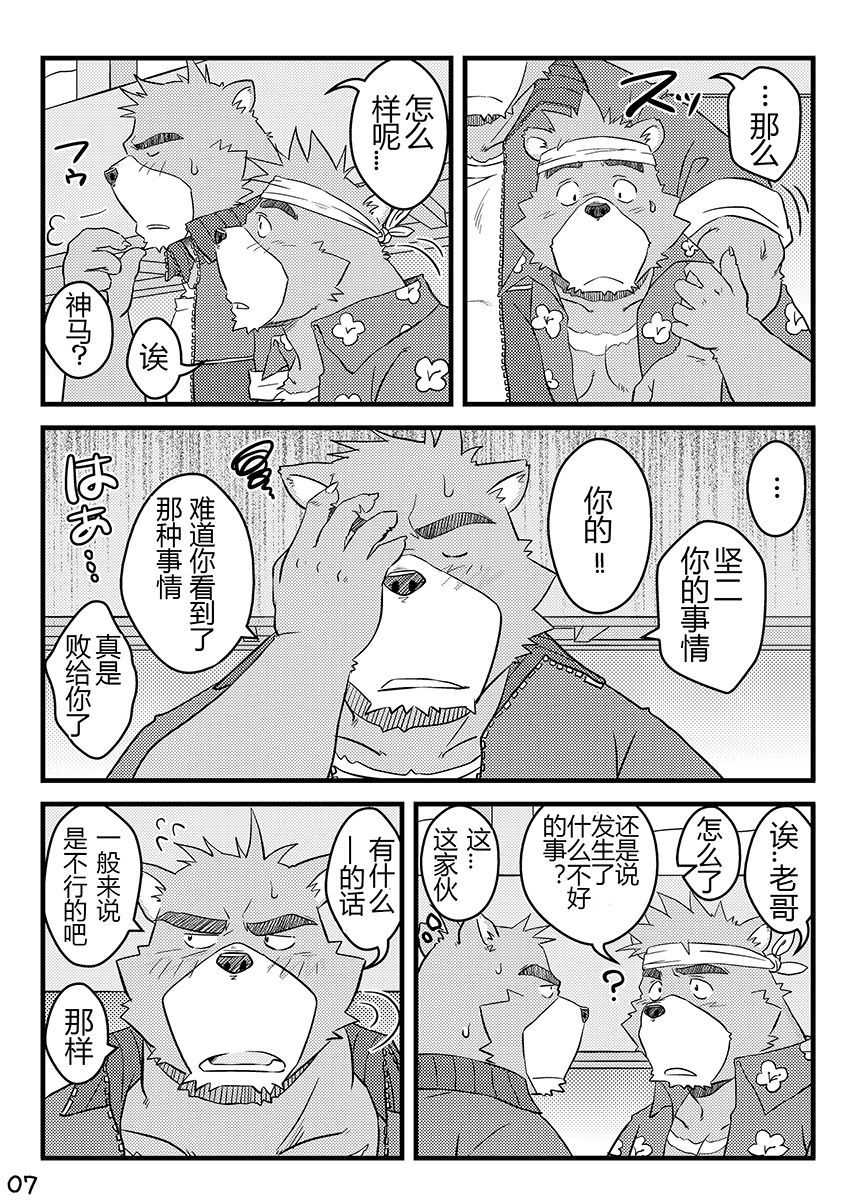 「くりかえすなつ」文亀エピソード園1十一＆amp;ケンジ編「ガキのコロのキオク」