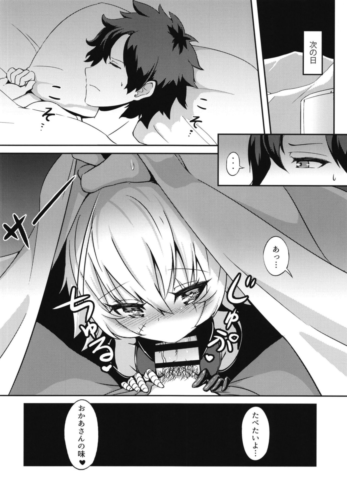 マスターのアジ