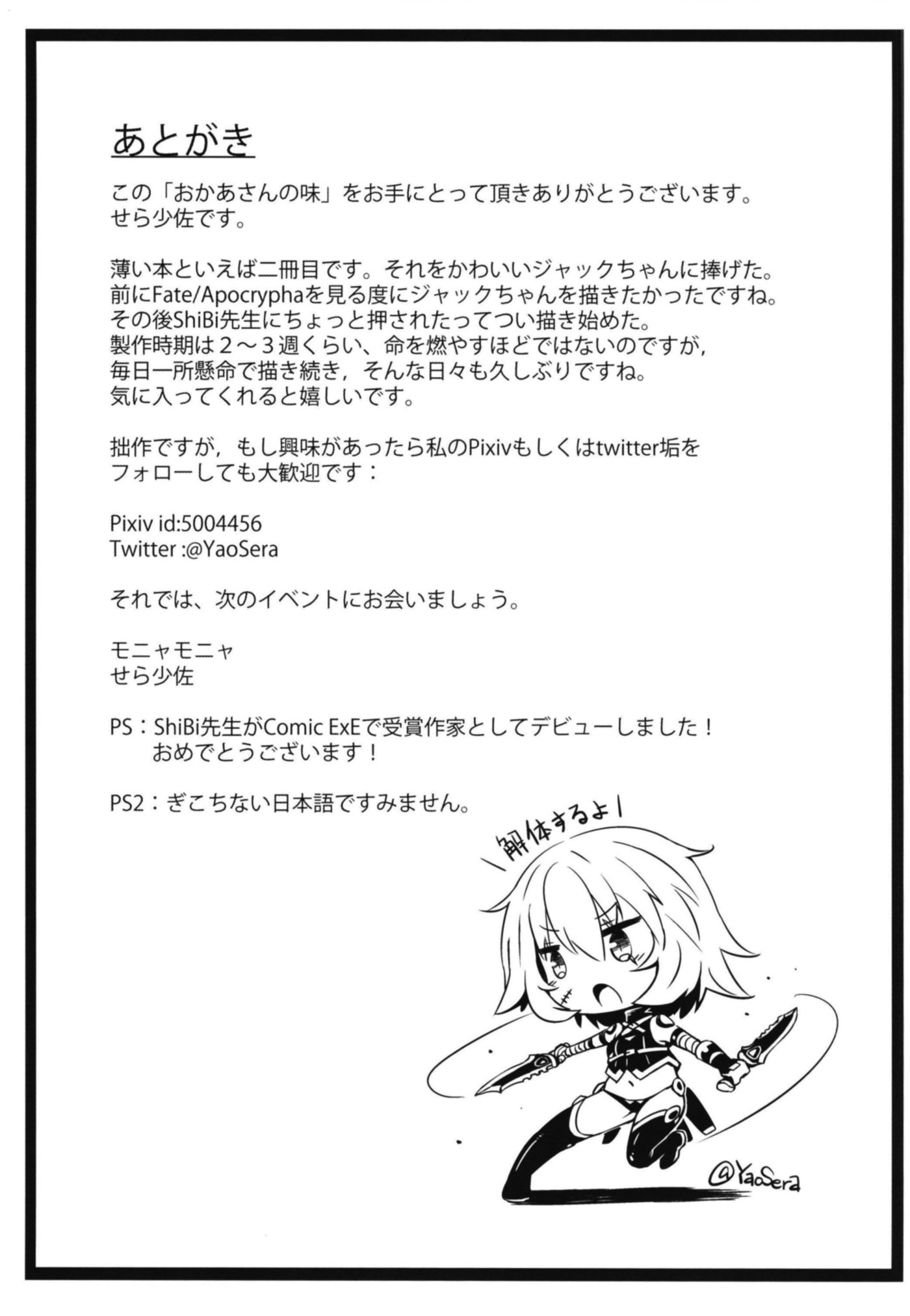 マスターのアジ