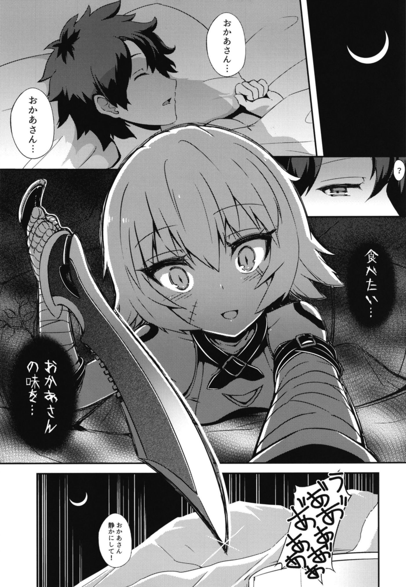 マスターのアジ
