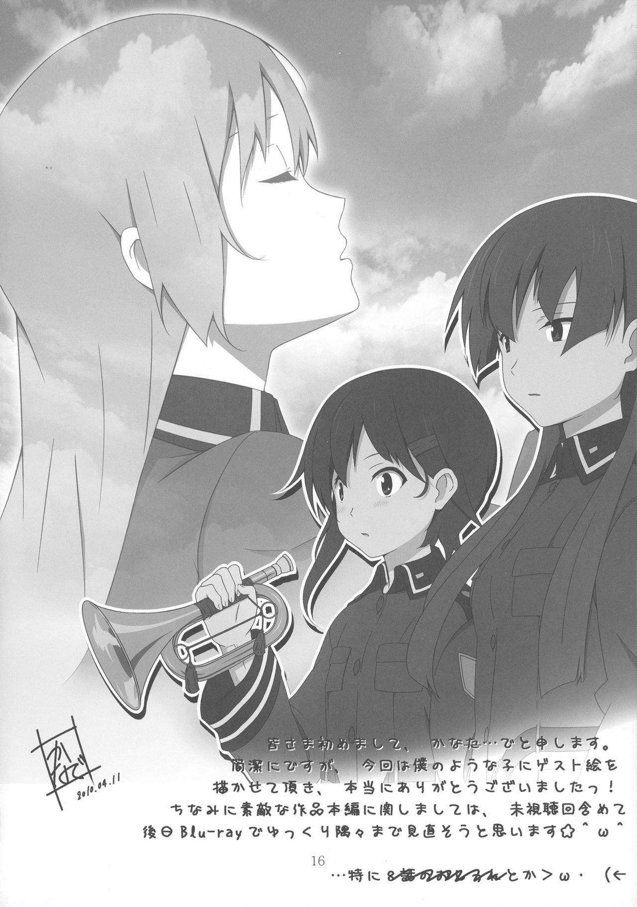 かなのえ！
