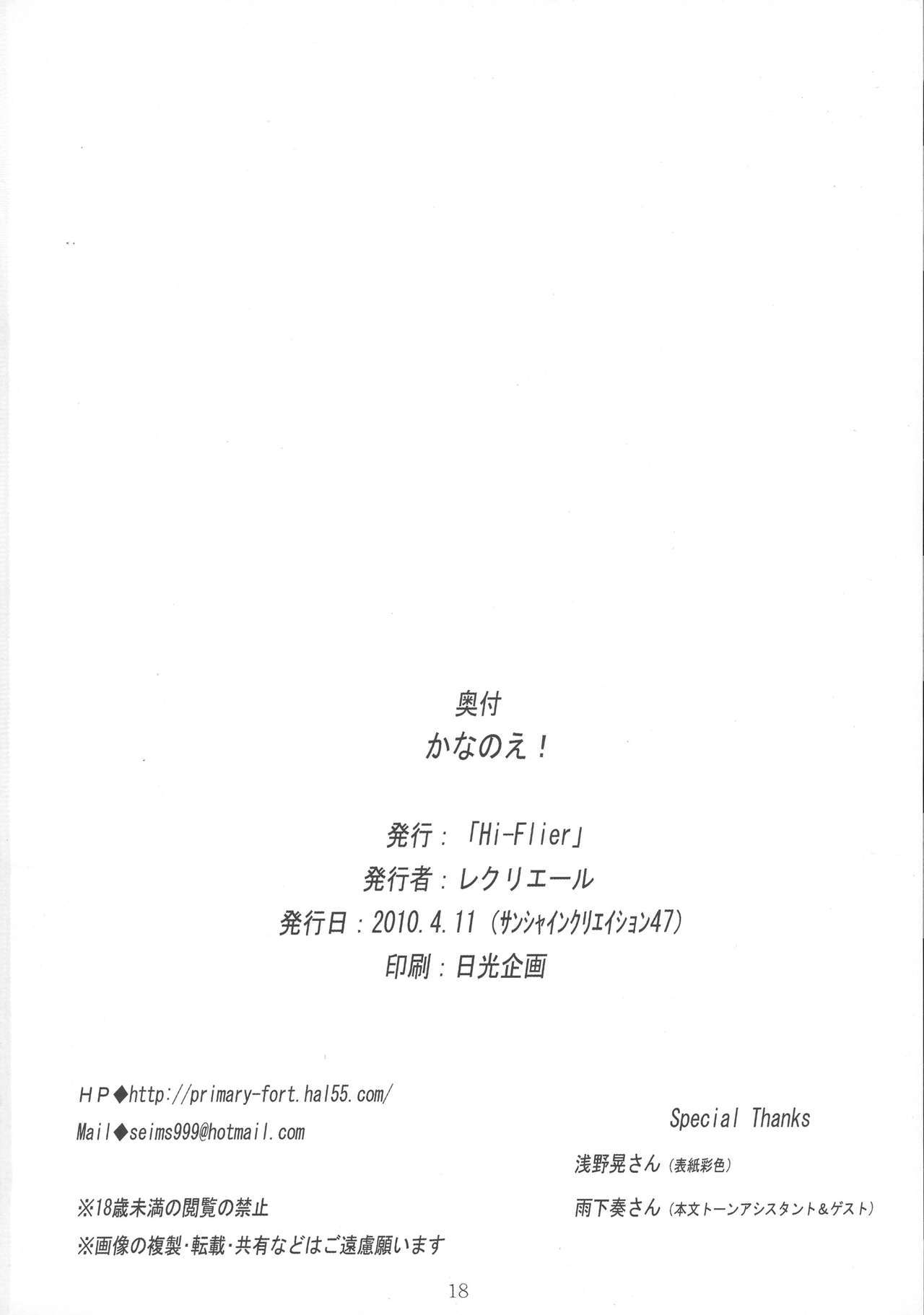 かなのえ！