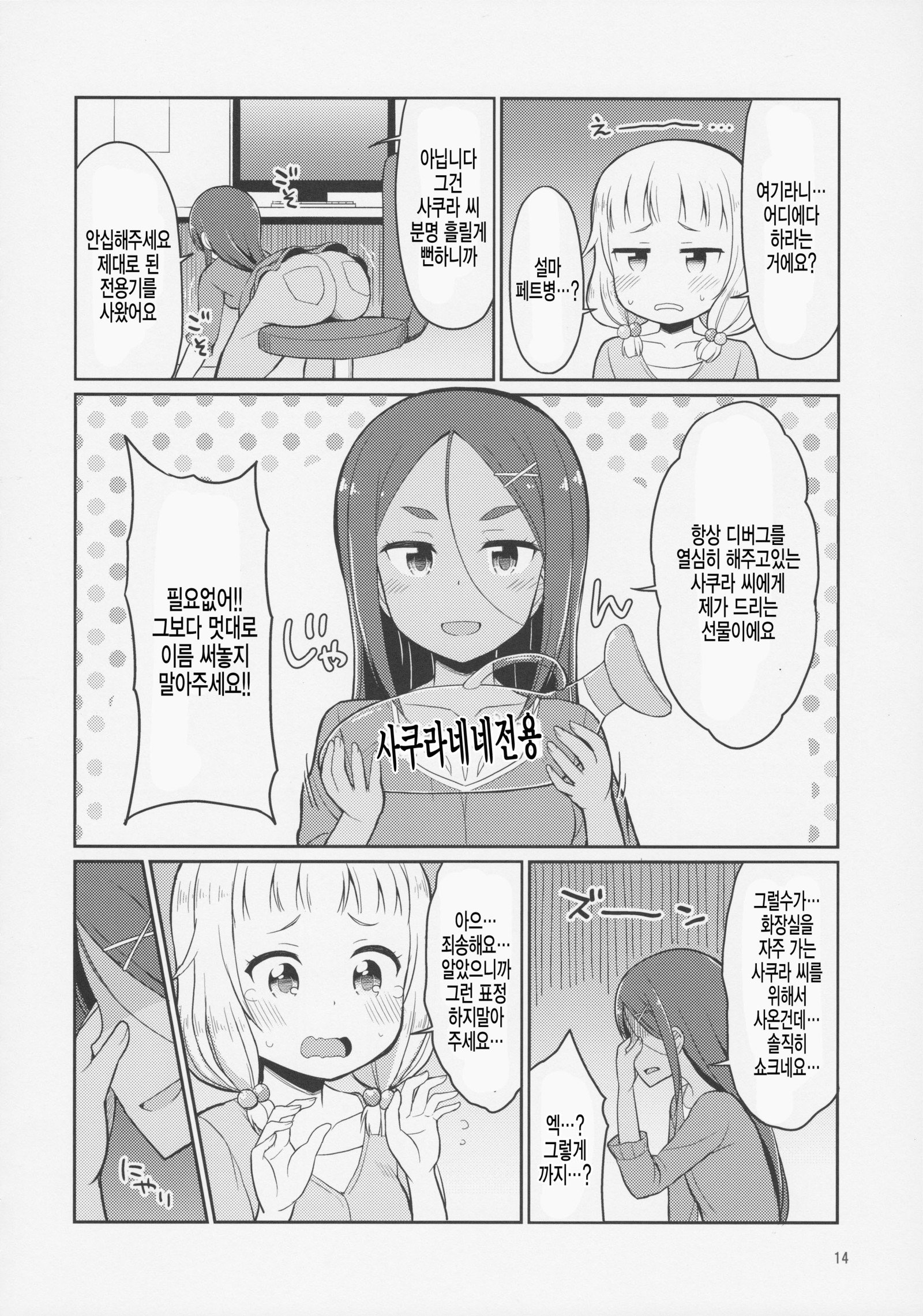 ねねっっこ