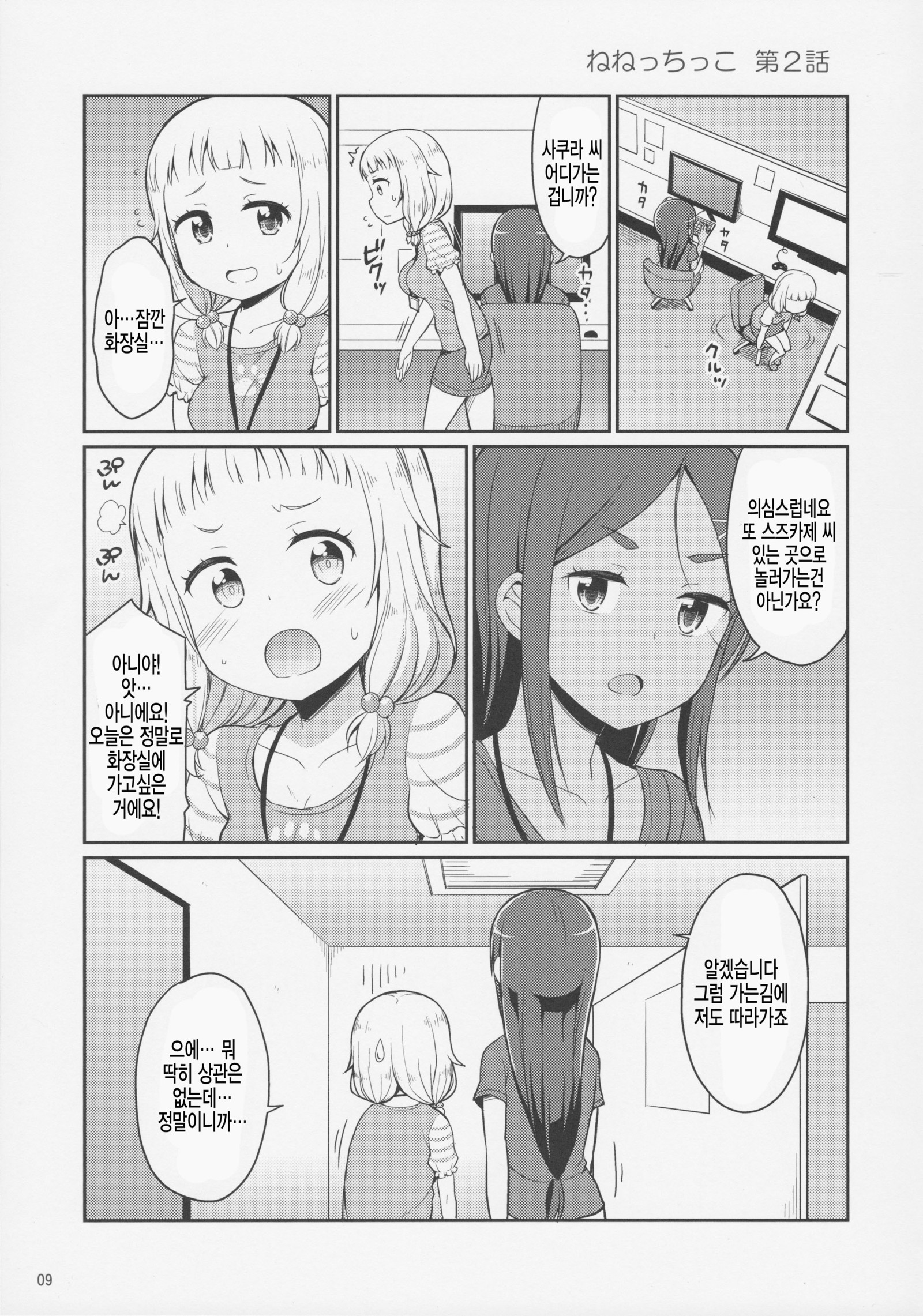 ねねっっこ