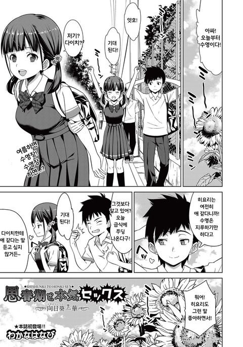 Shishunki to Honki Sex | 사춘기도진심섹스 Shishunki to Honki Sex | 사춘기도진심섹스
