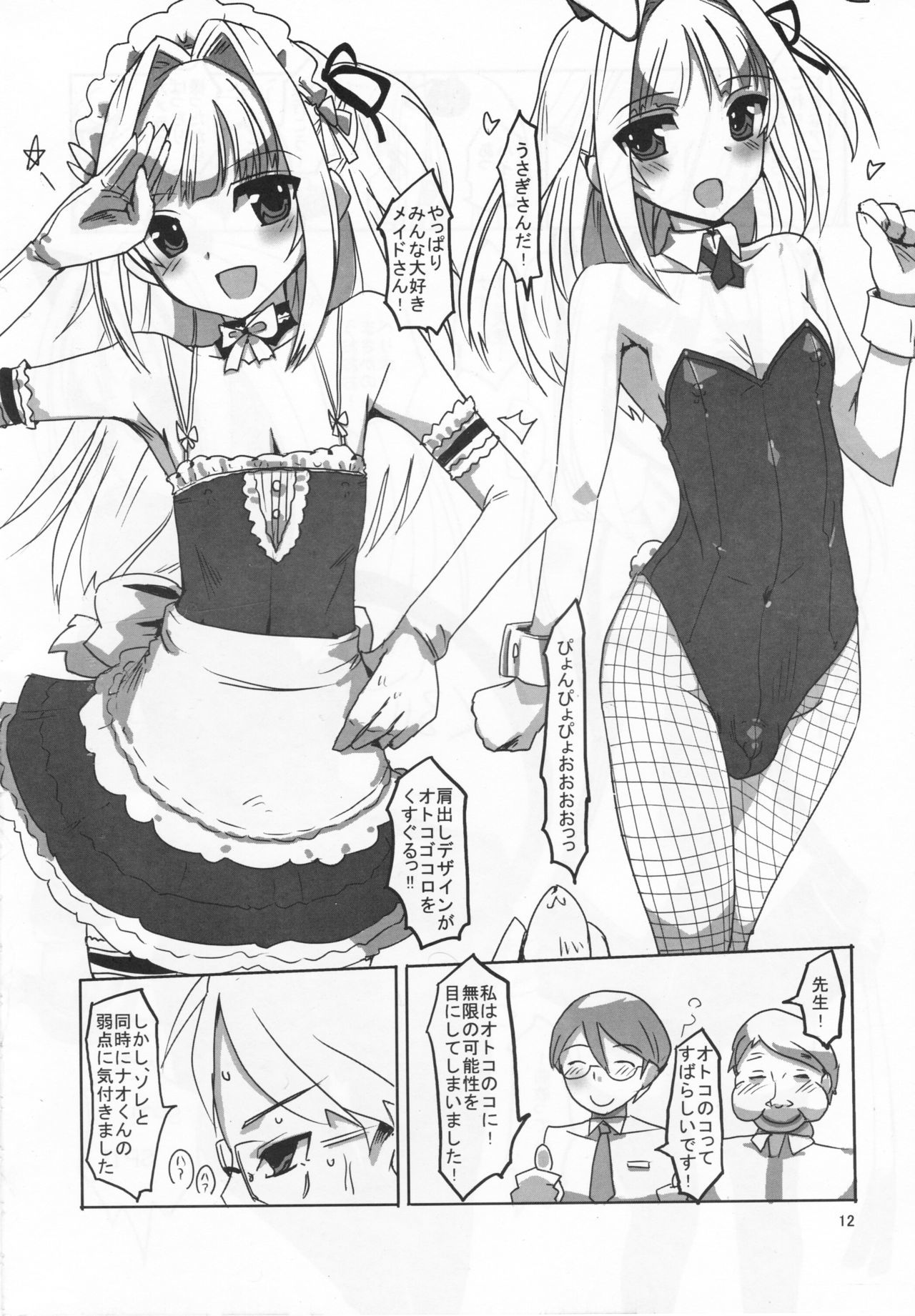 櫻色少年さぼう8