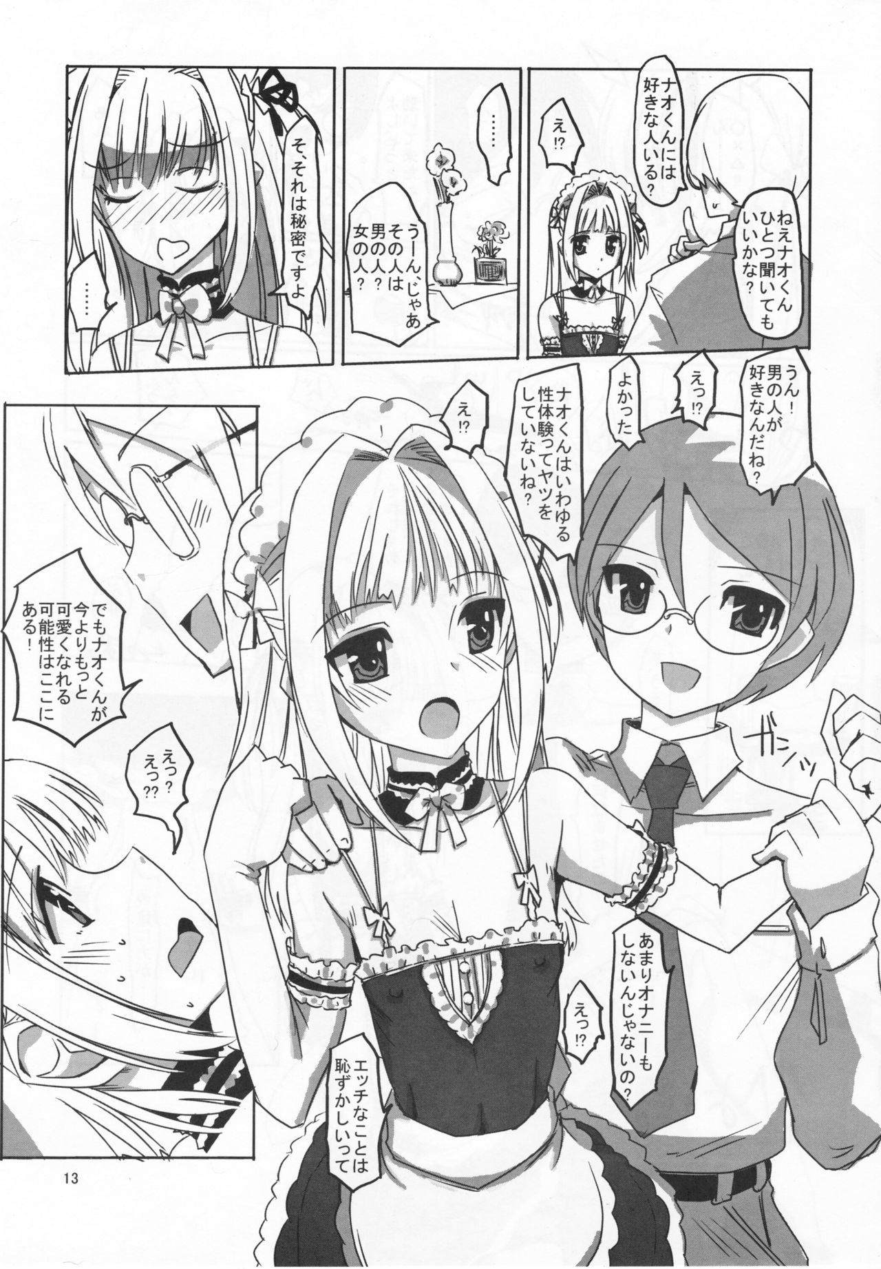 櫻色少年さぼう8