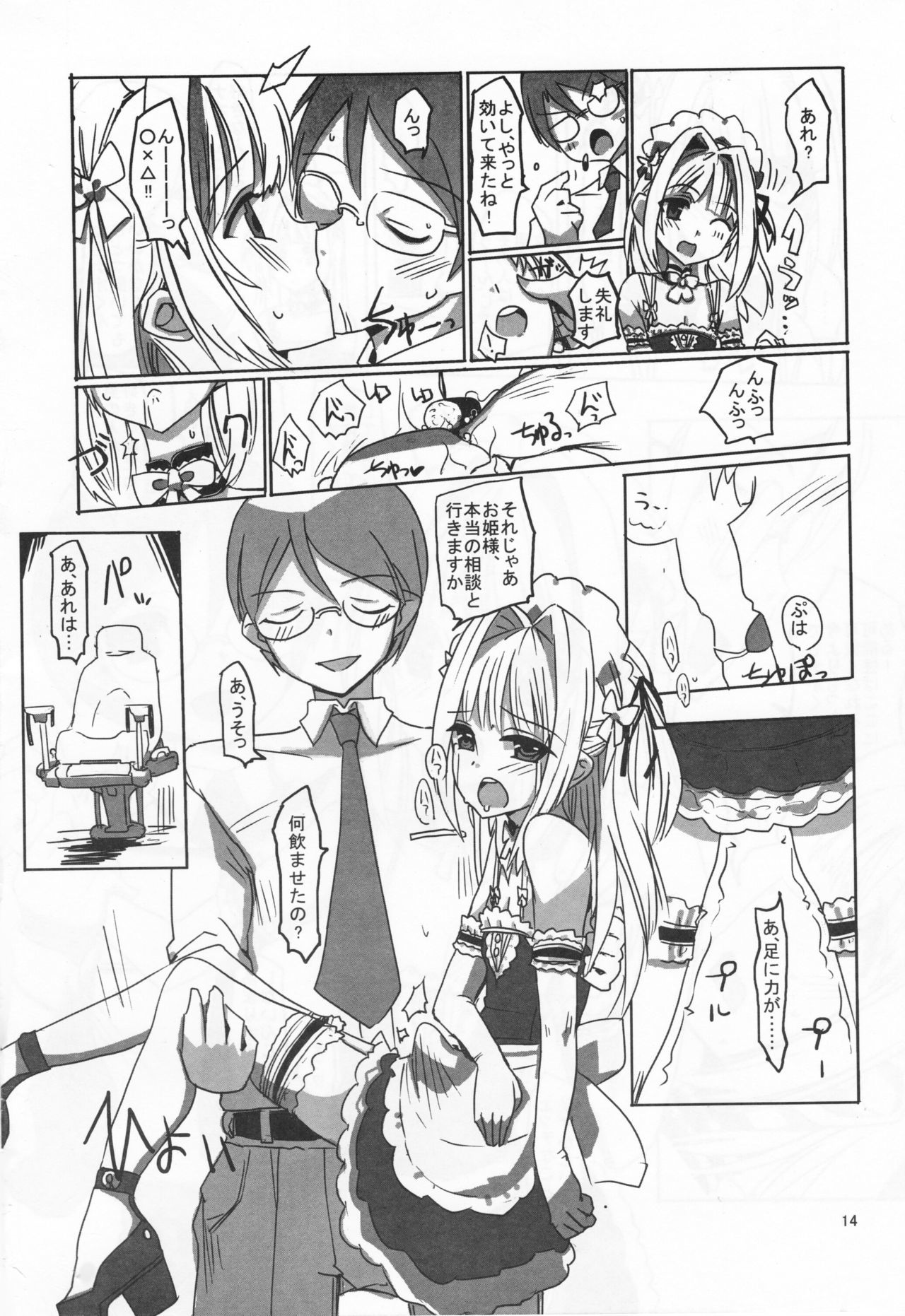 櫻色少年さぼう8