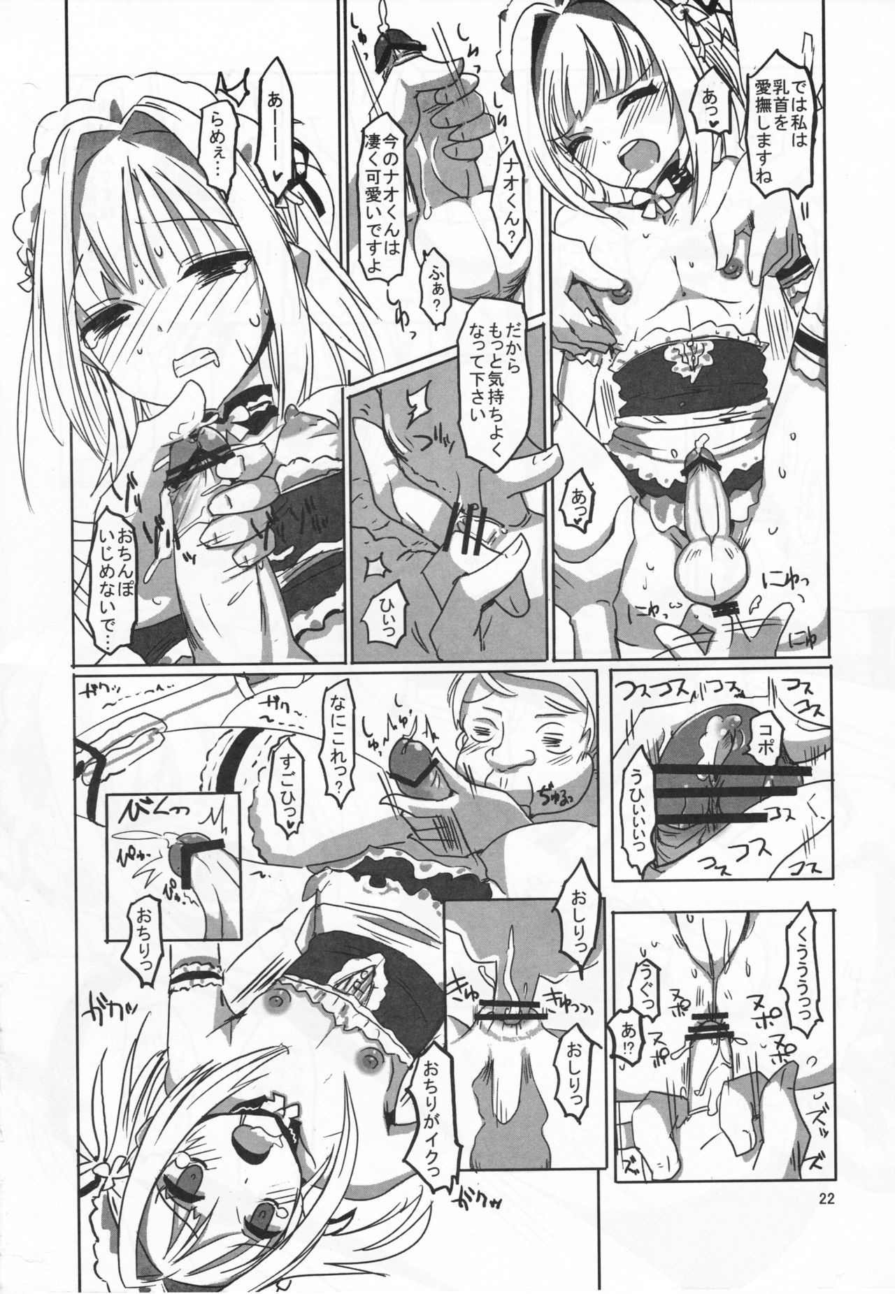 櫻色少年さぼう8