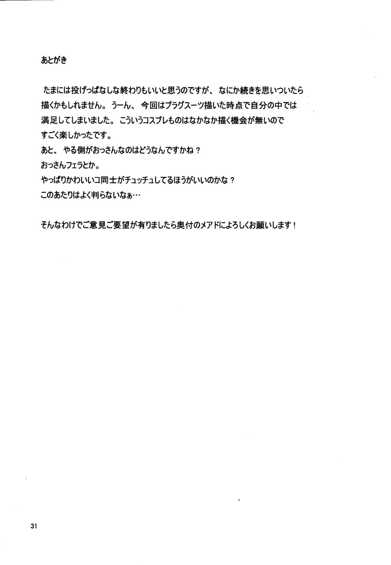 櫻色少年さぼう8