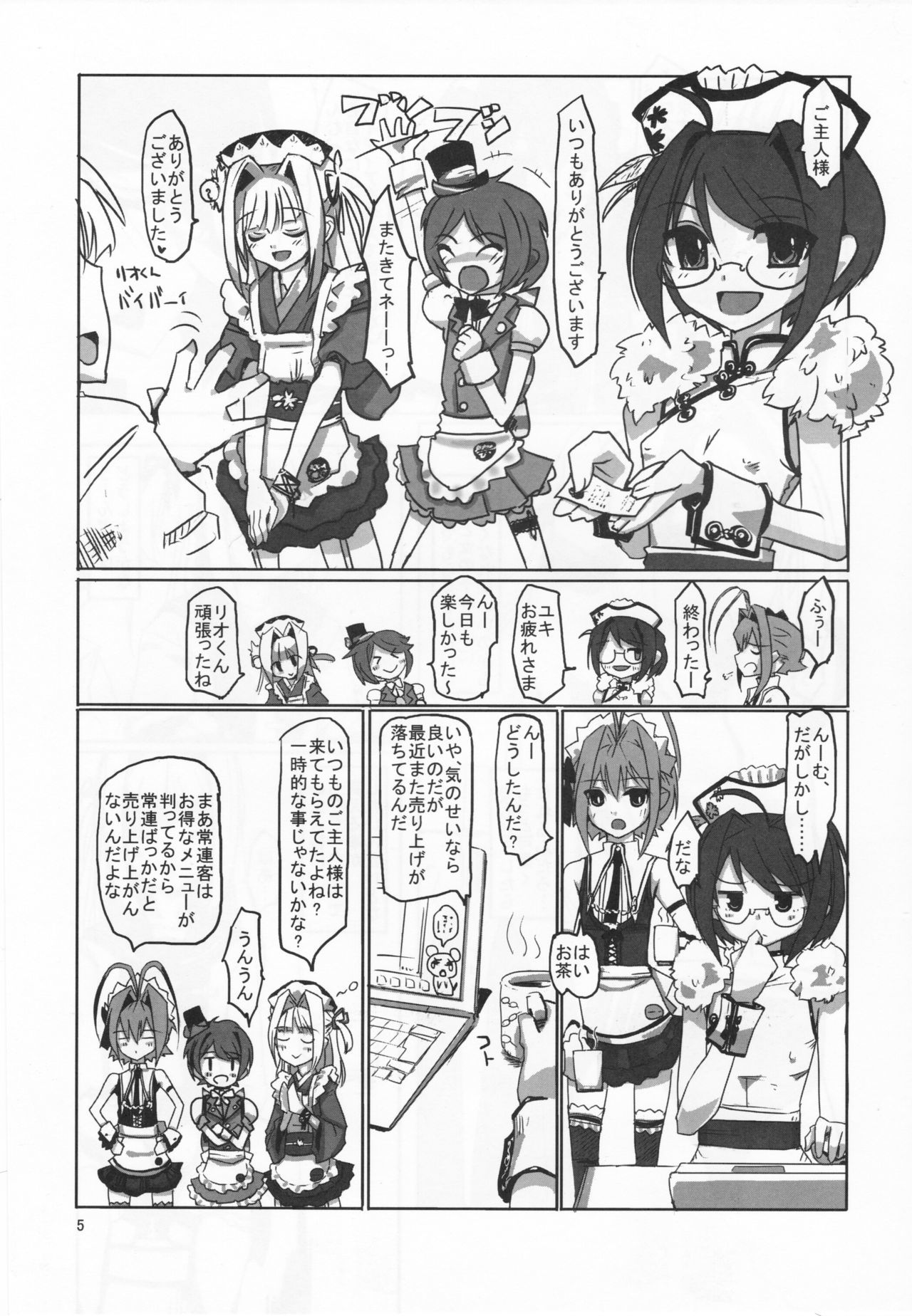 櫻色少年さぼう8