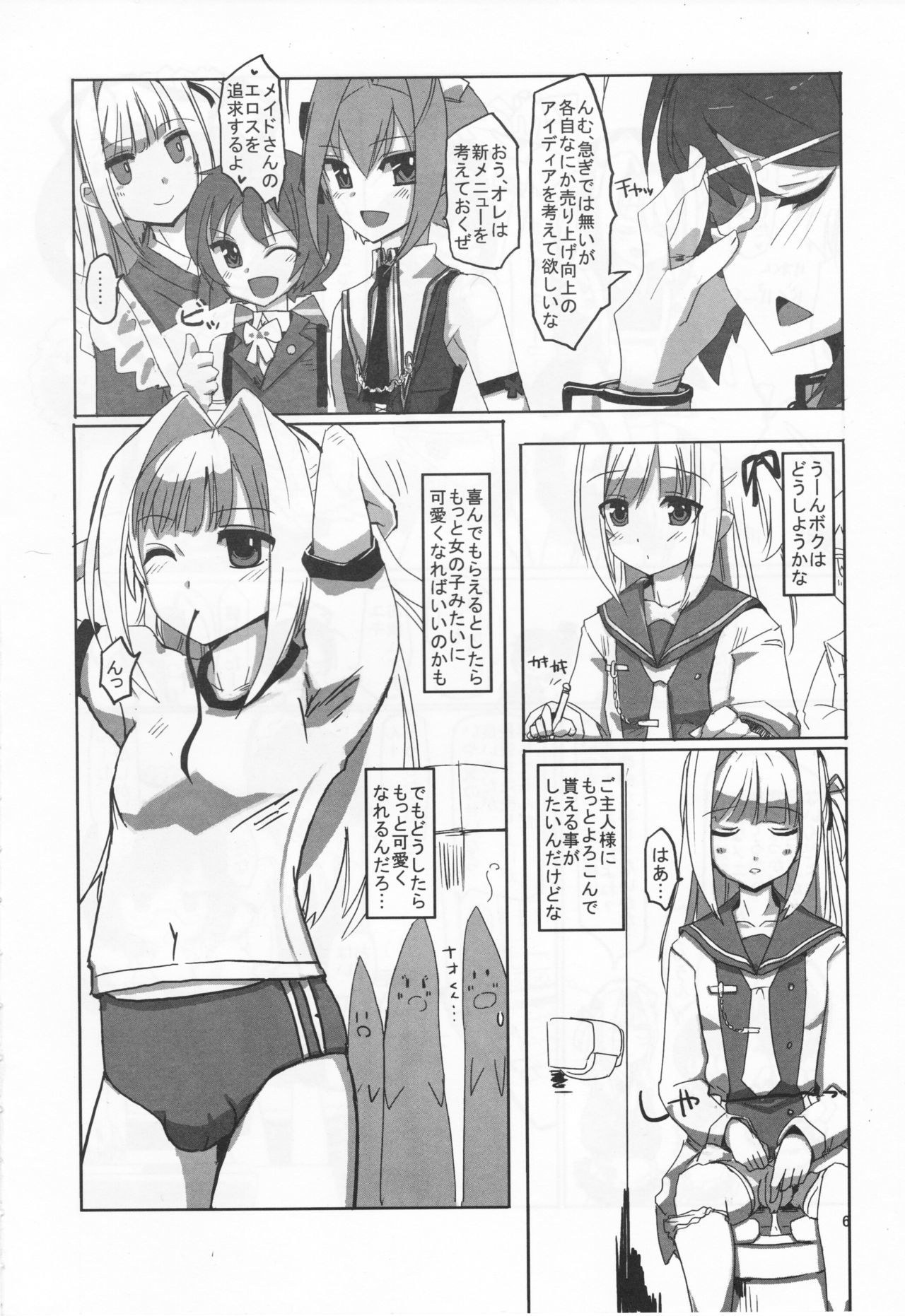 櫻色少年さぼう8