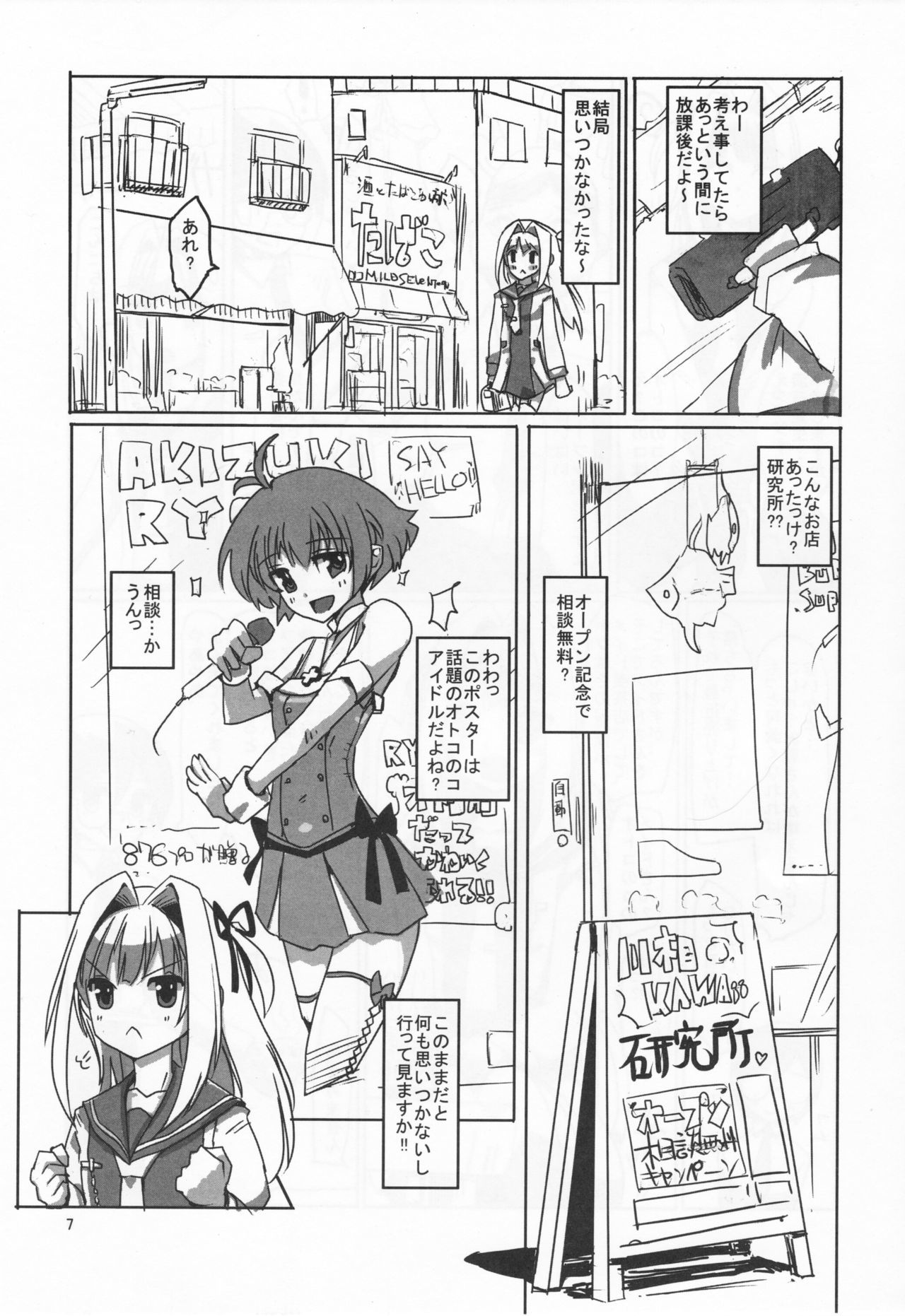 櫻色少年さぼう8