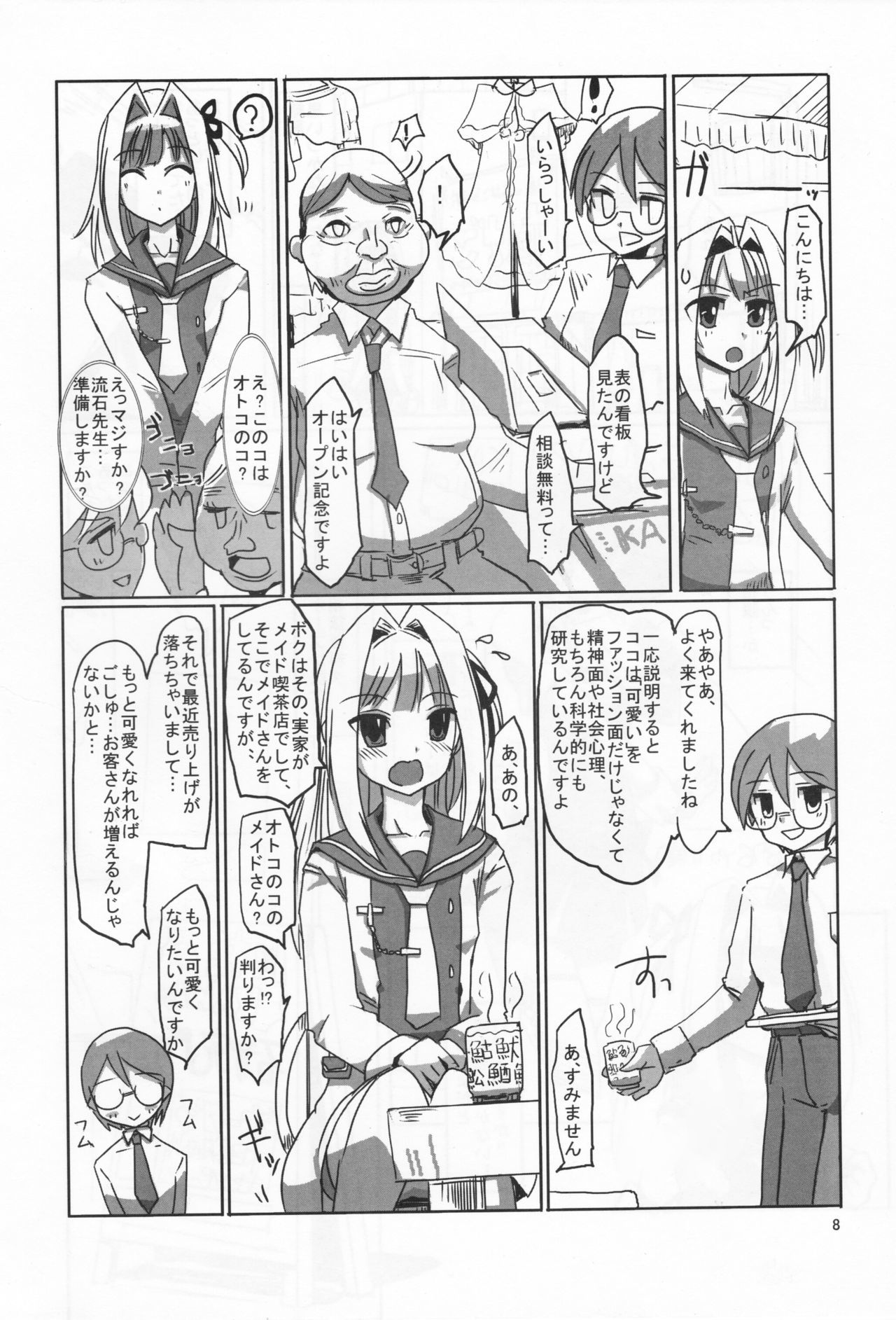 櫻色少年さぼう8