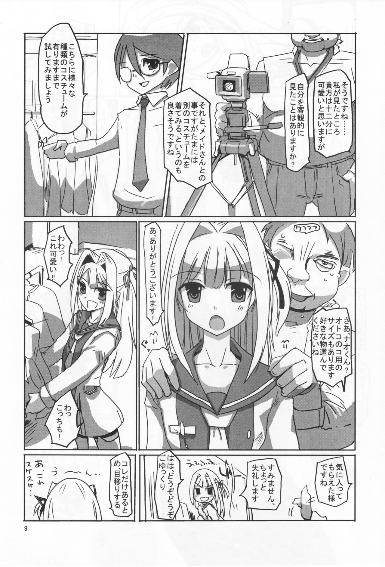 櫻色少年さぼう8