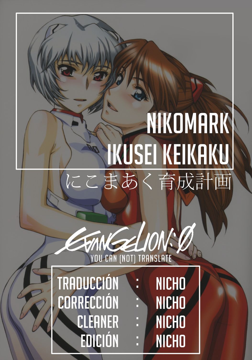 ニコマルク魔法少女育成計画| Nikomark Plan de Entrenamiento