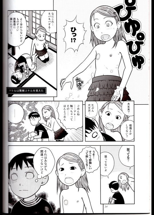 DOWNTOWNで「クリ」出そう