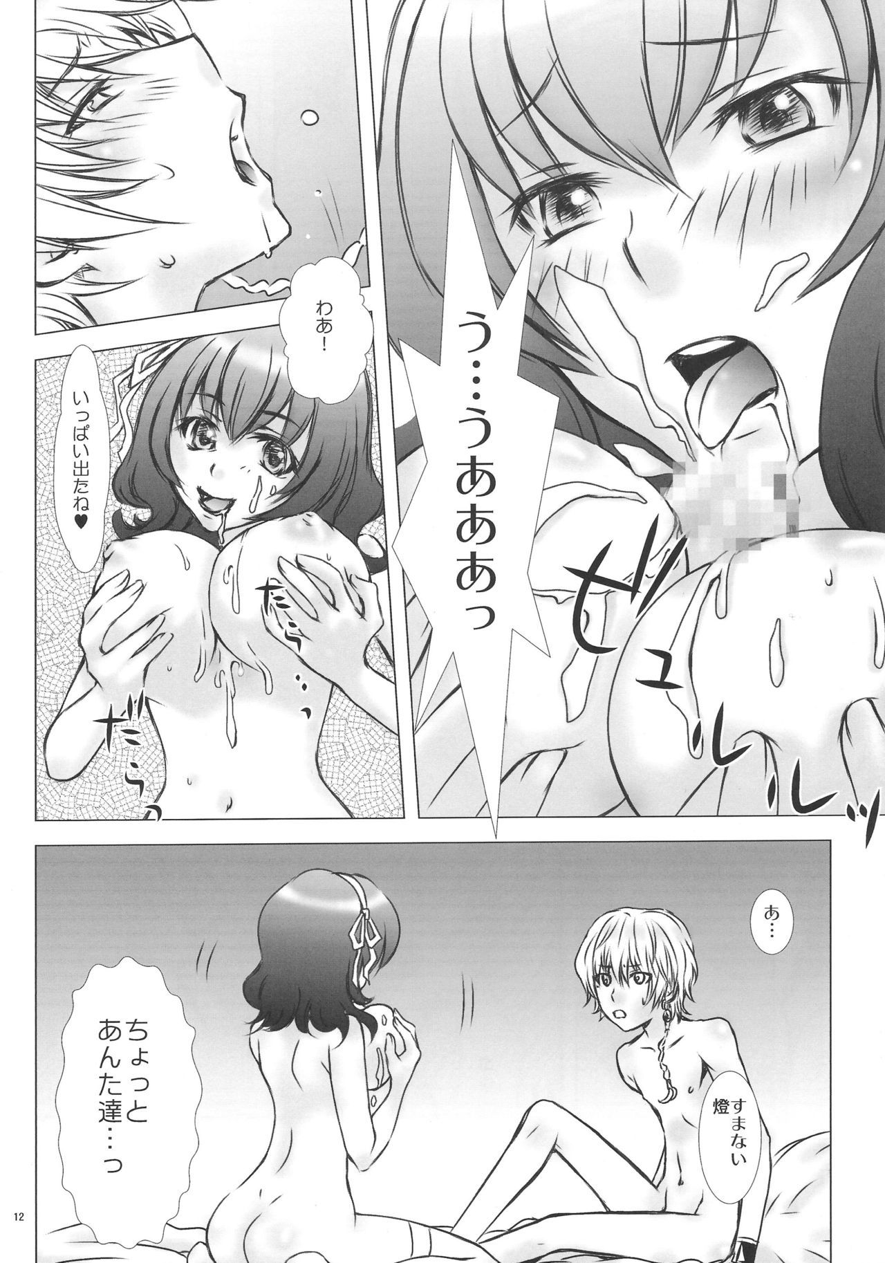 マシュメロ♥ppai *相馬あじ