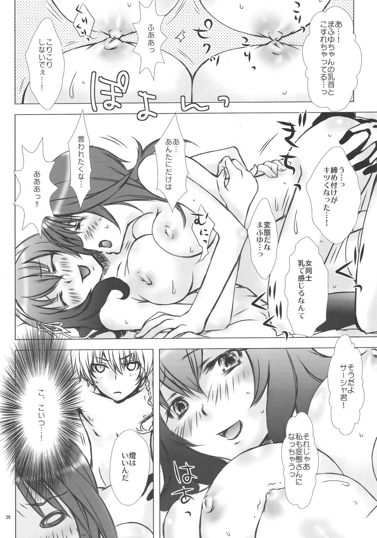 マシュメロ♥ppai *相馬あじ