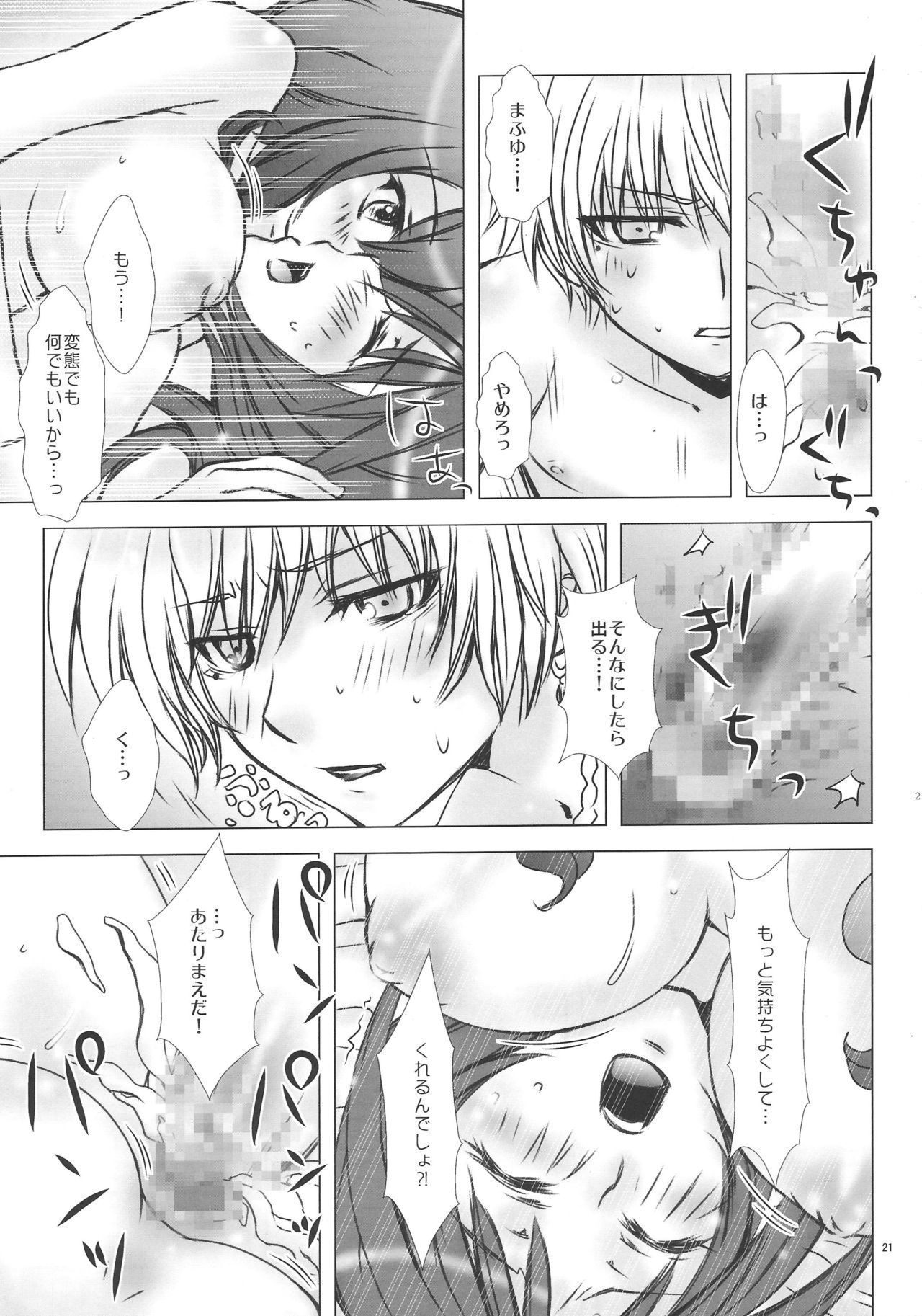 マシュメロ♥ppai *相馬あじ