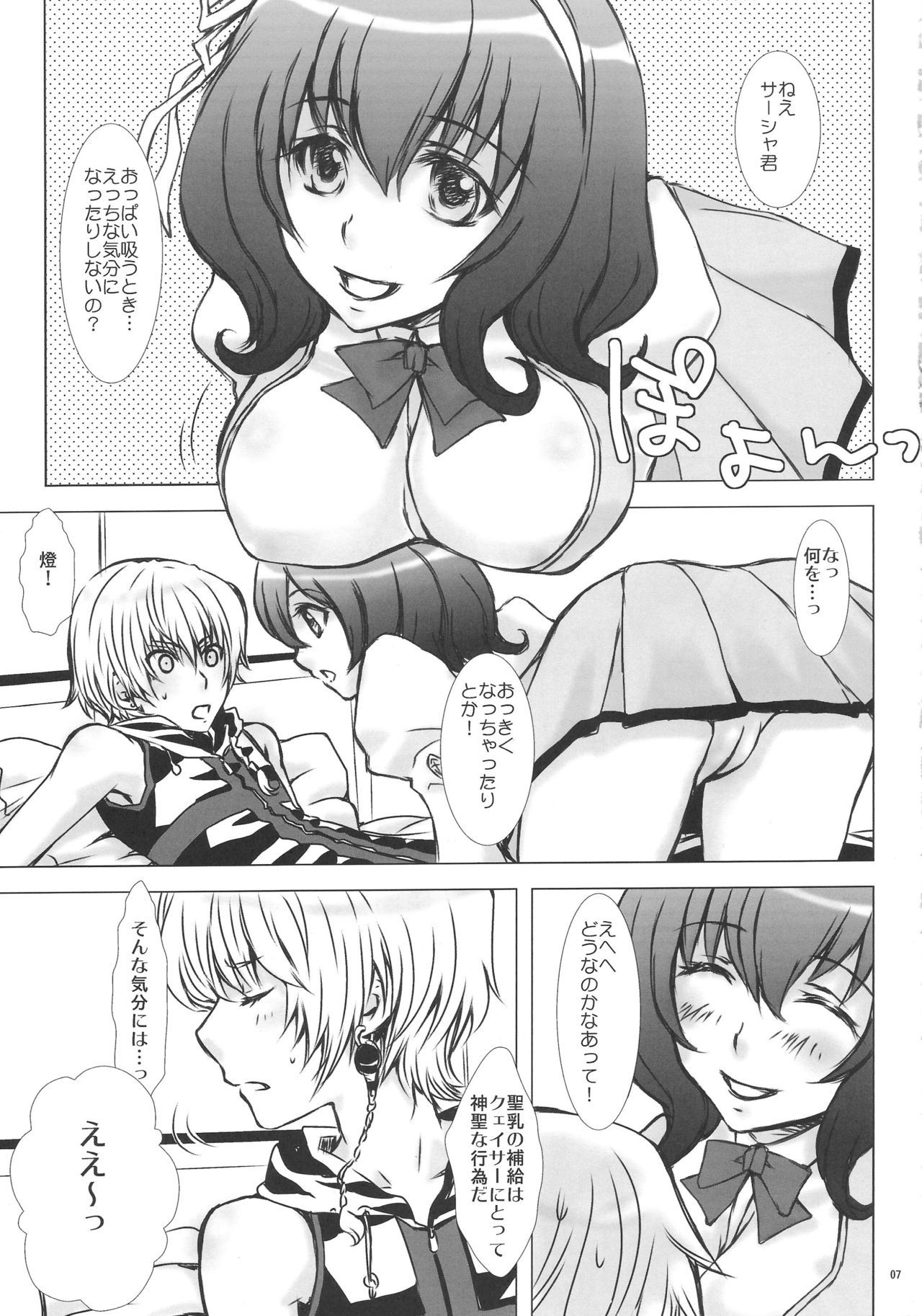 マシュメロ♥ppai *相馬あじ