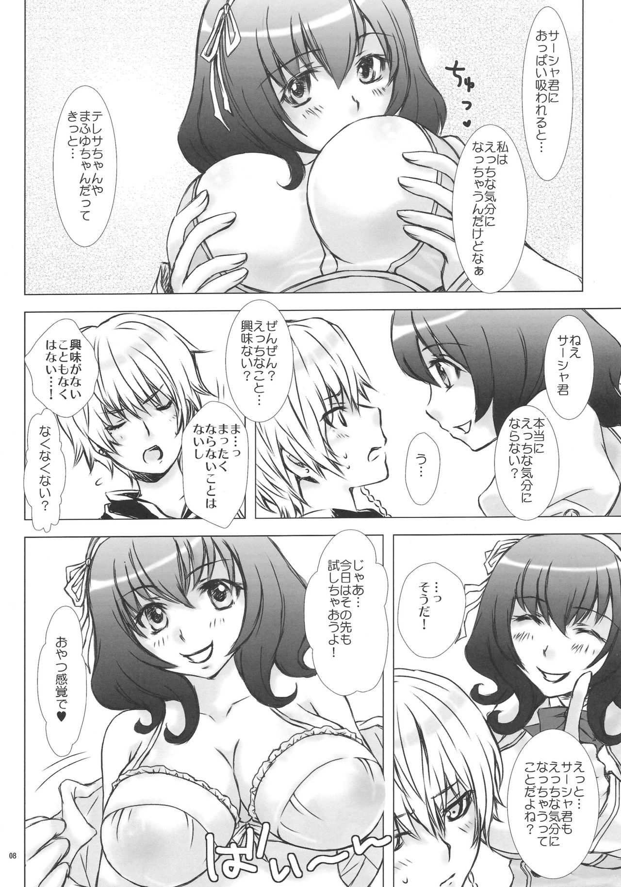 マシュメロ♥ppai *相馬あじ
