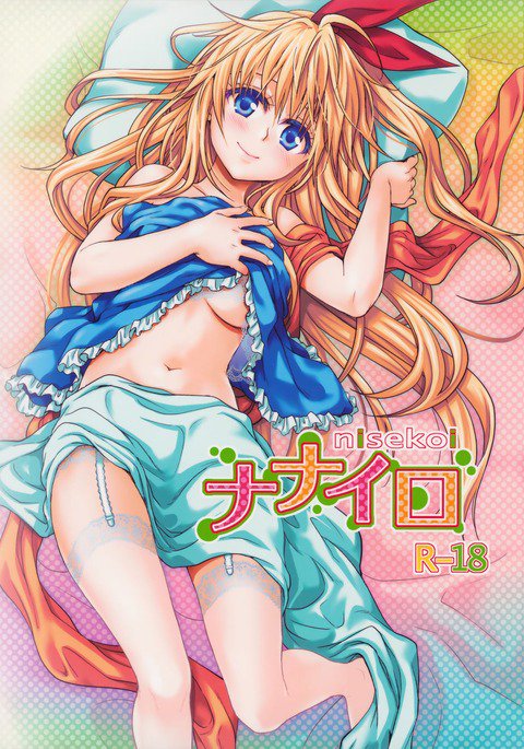 ナナイロ ナナイロ