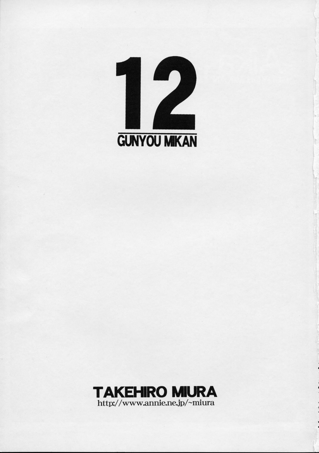 GUNYOU MIKAN Vol.12