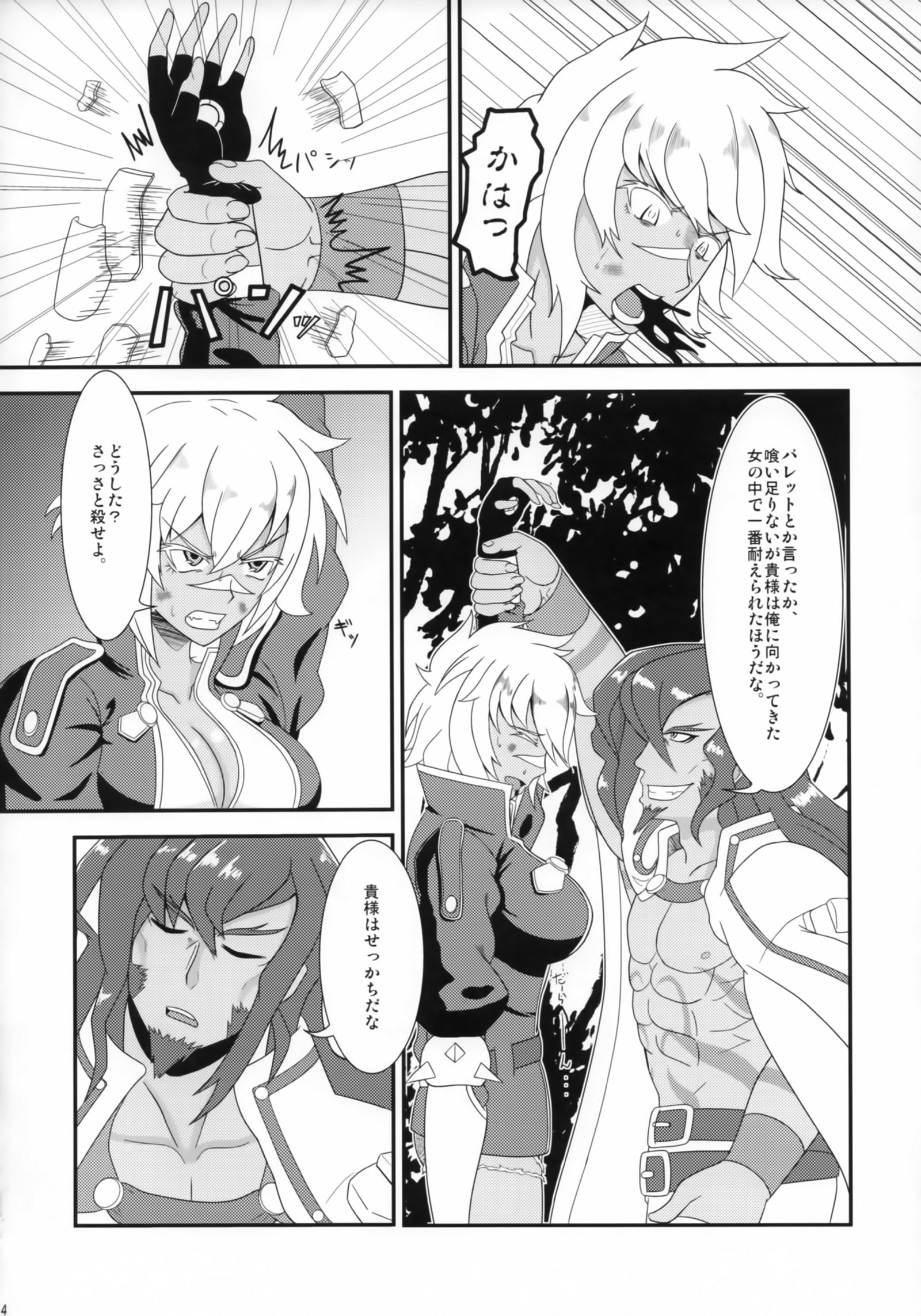 京剣の凛〜弾丸の淳南〜