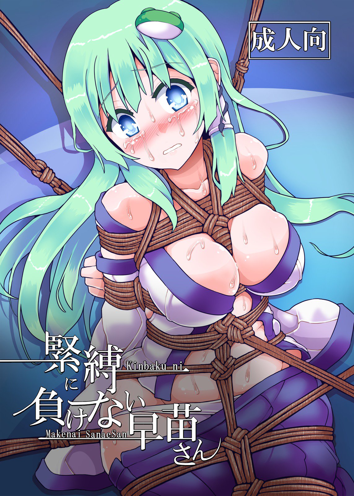緊縛むちま縛りさんの巻