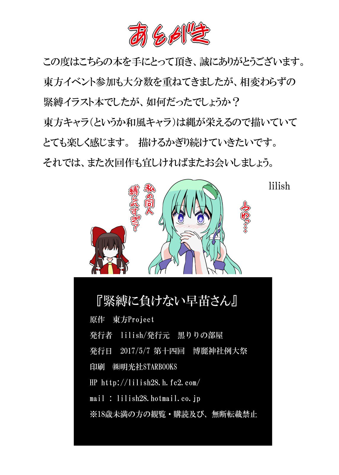 緊縛むちま縛りさんの巻