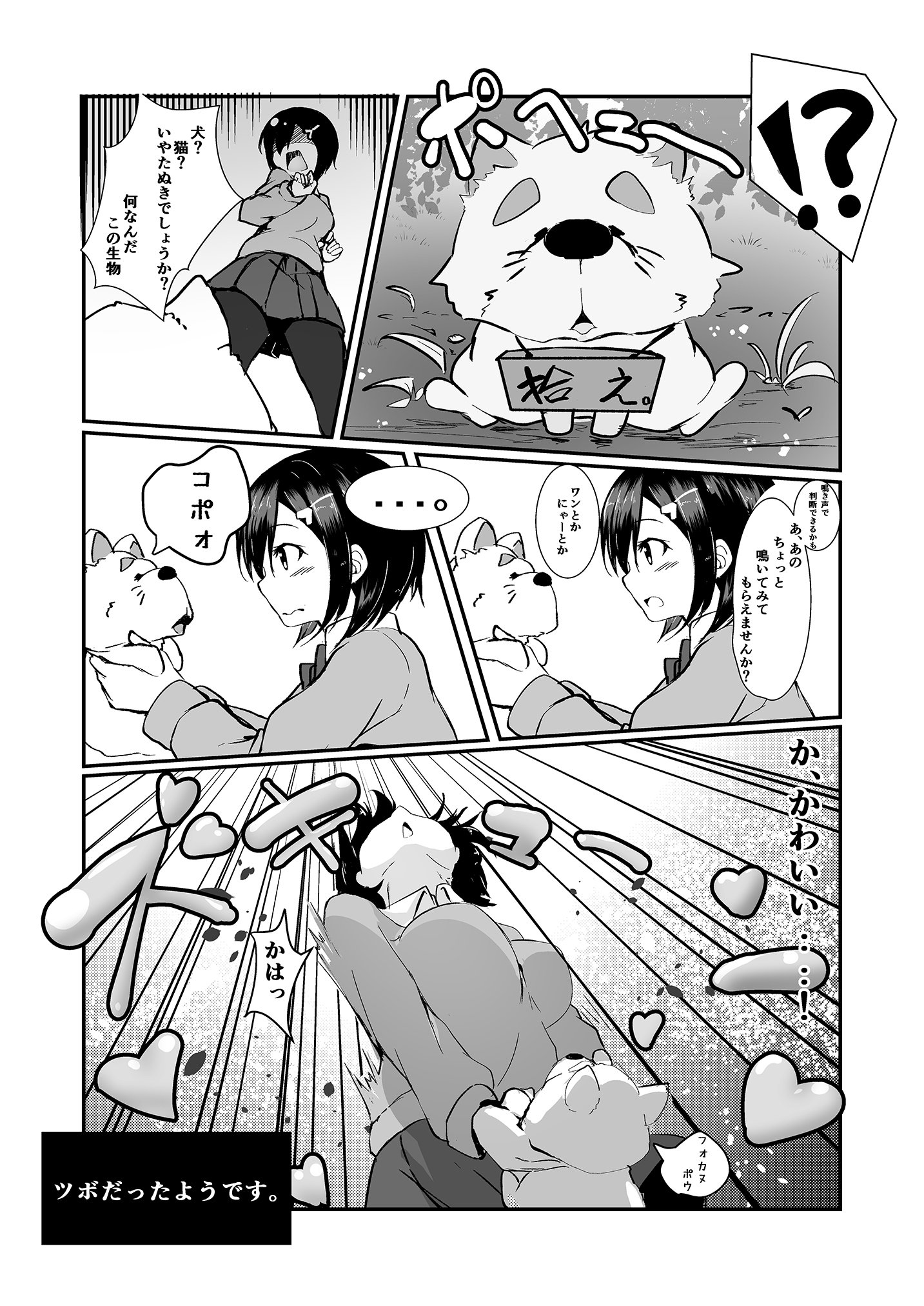 ニャンコレ〜浜風神体健佐編〜