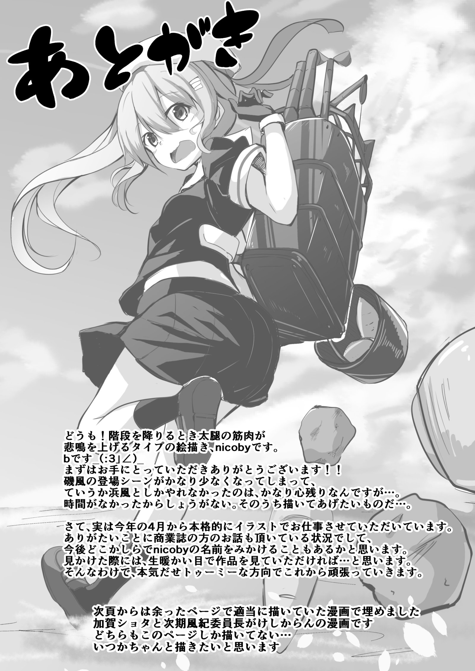 ニャンコレ〜浜風神体健佐編〜