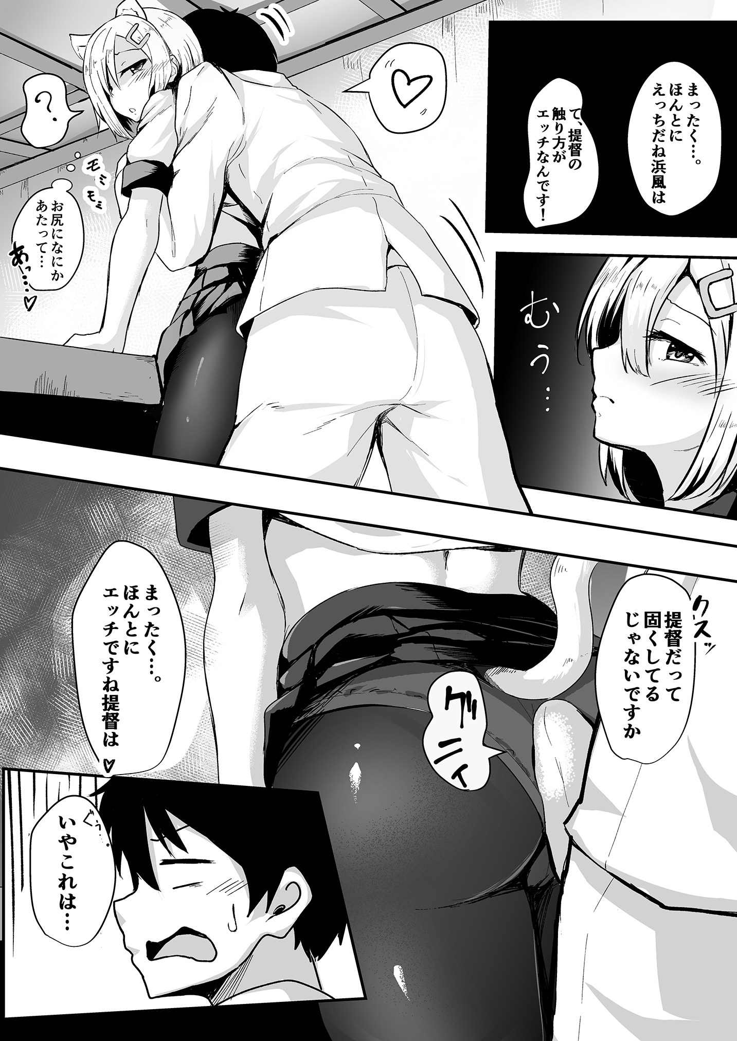 ニャンコレ〜浜風神体健佐編〜