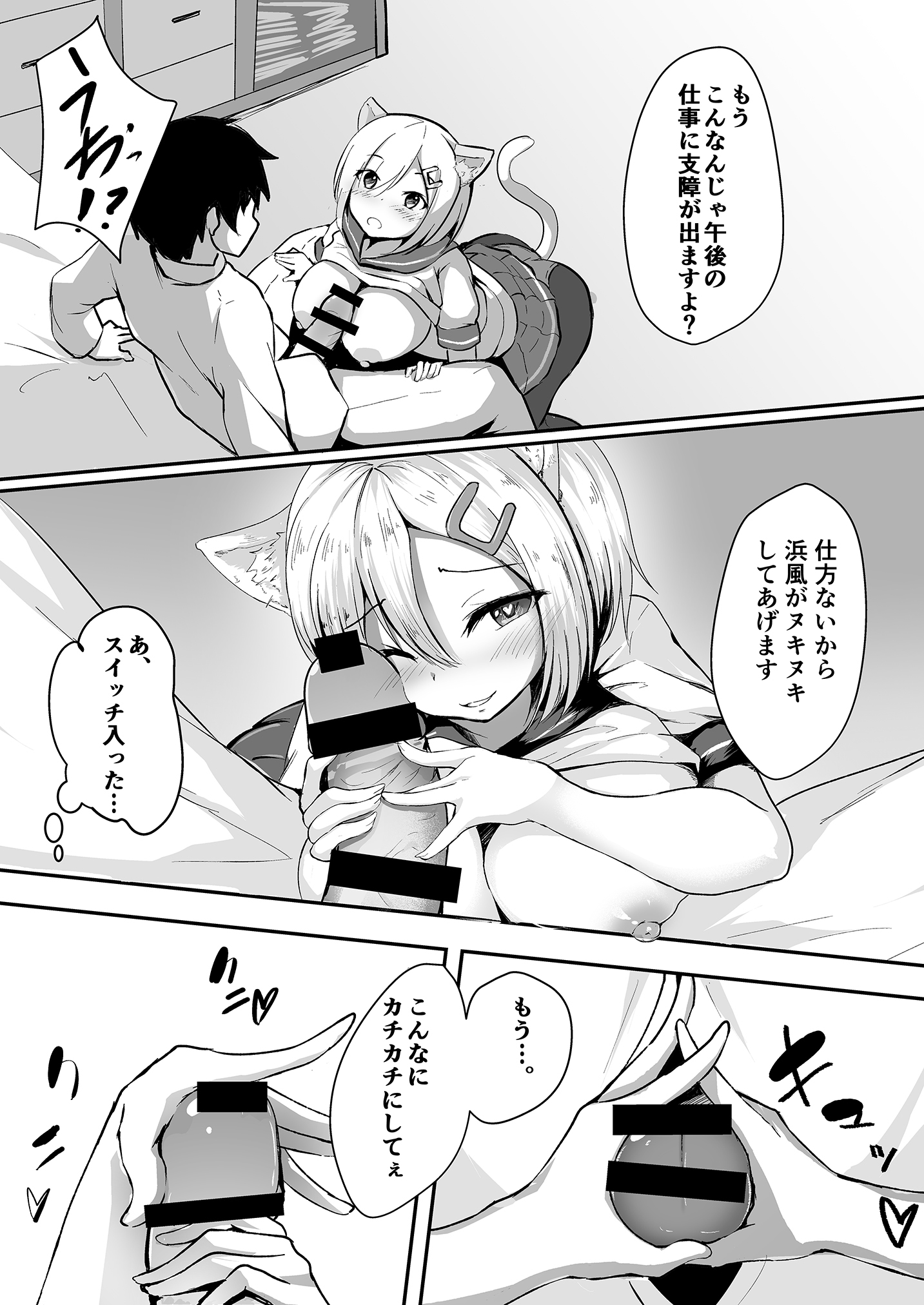 ニャンコレ〜浜風神体健佐編〜