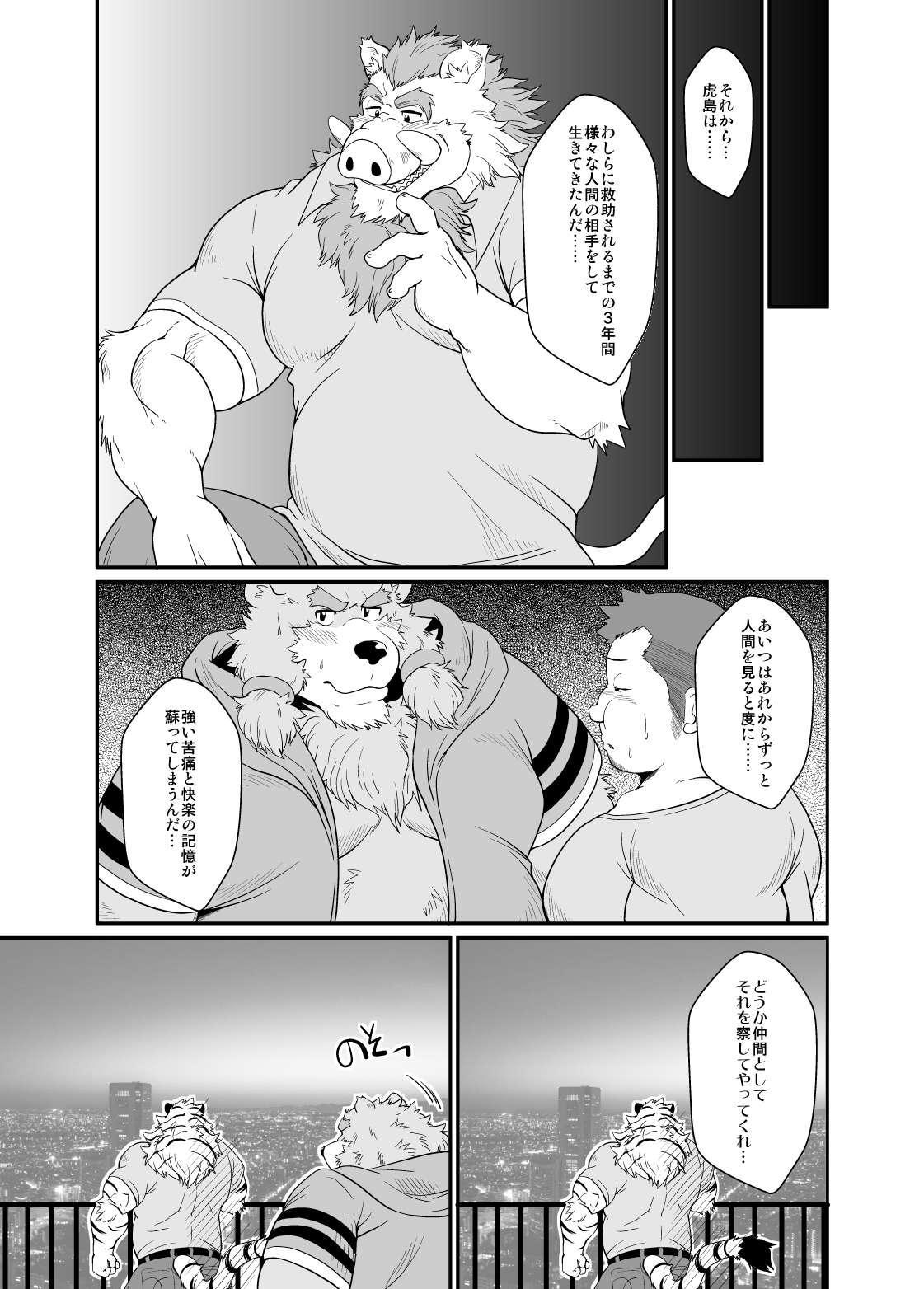 とらどれい-KEMONOCompany2-