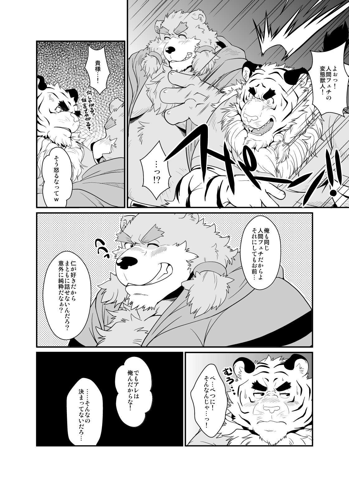 とらどれい-KEMONOCompany2-