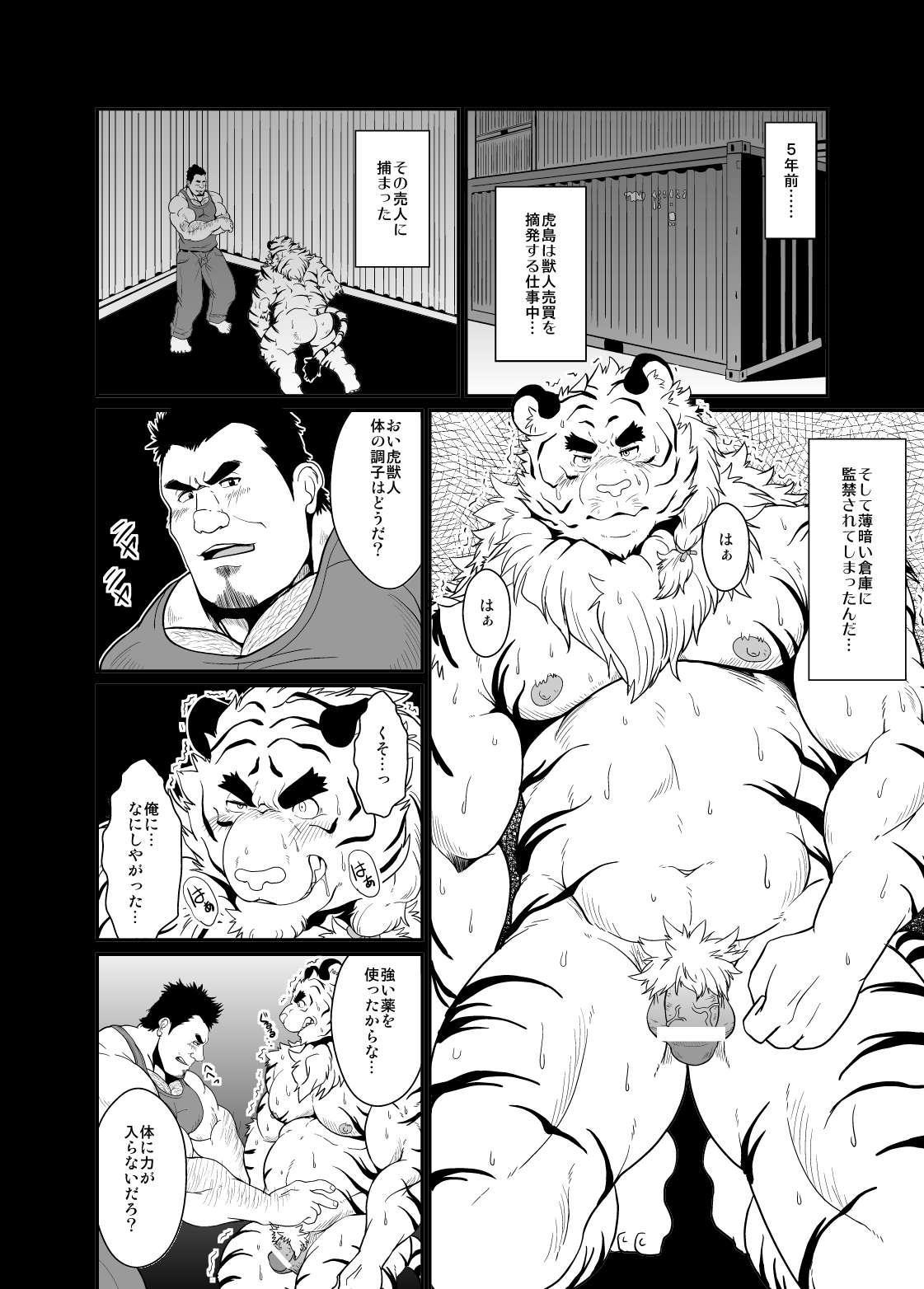 とらどれい-KEMONOCompany2-