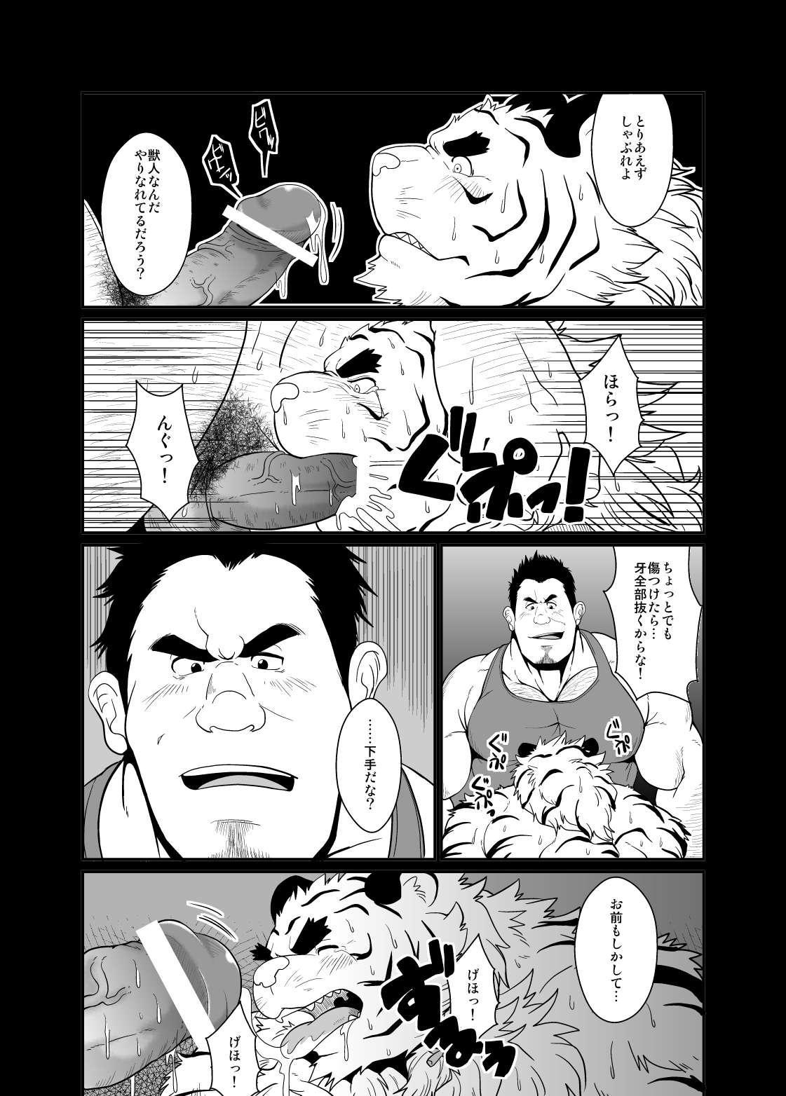 とらどれい-KEMONOCompany2-