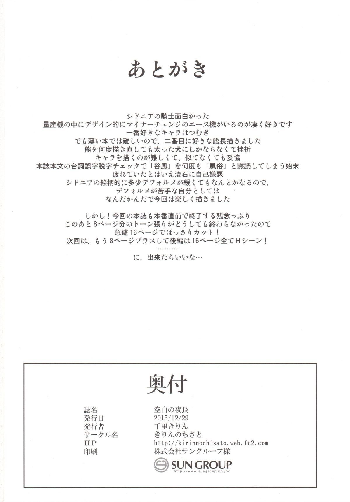 くうはくのよなが