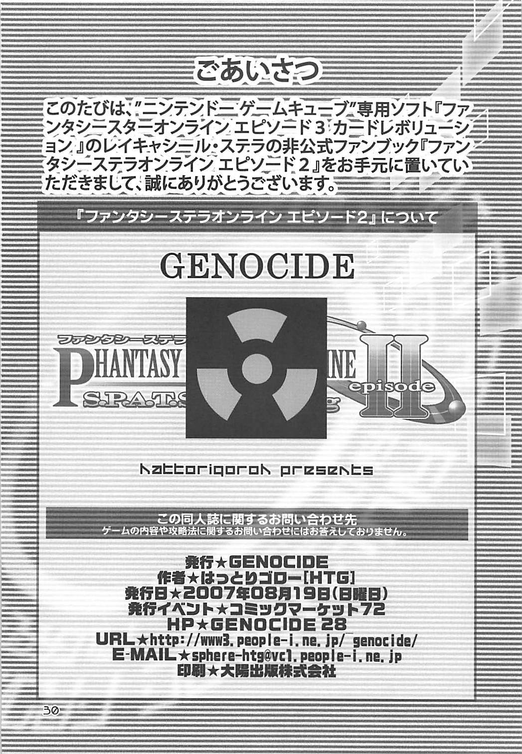 PHANTASY STELLAONLINEエピソードIIS.P.A.T.S眠っている