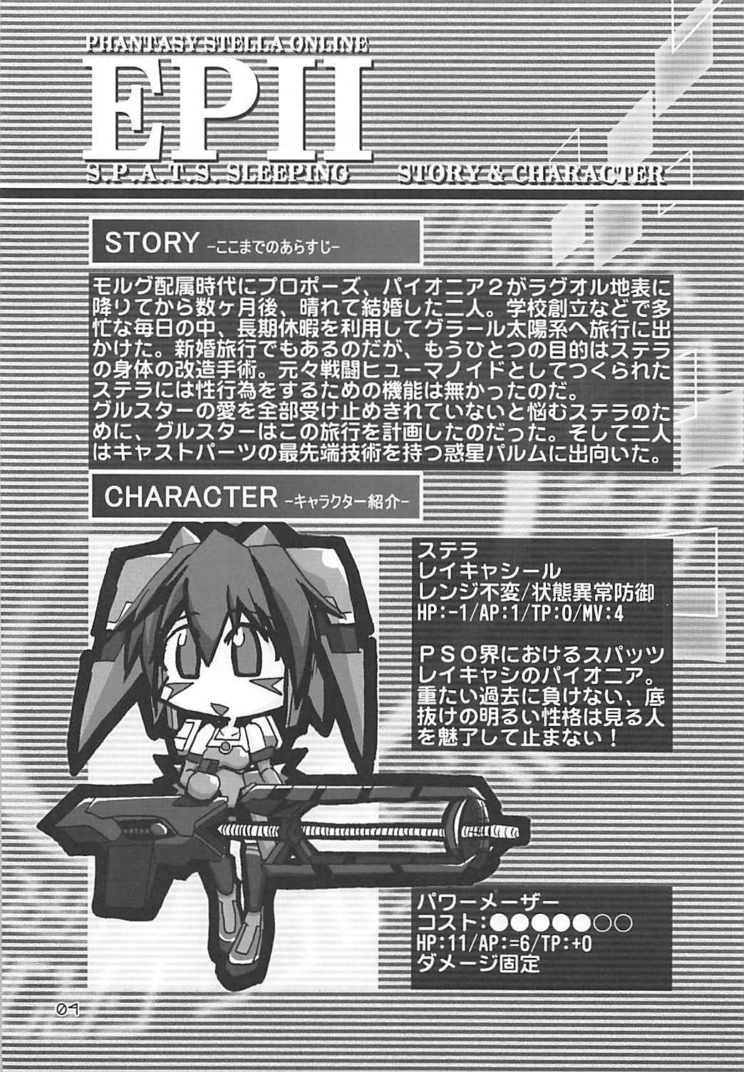 PHANTASY STELLAONLINEエピソードIIS.P.A.T.S眠っている