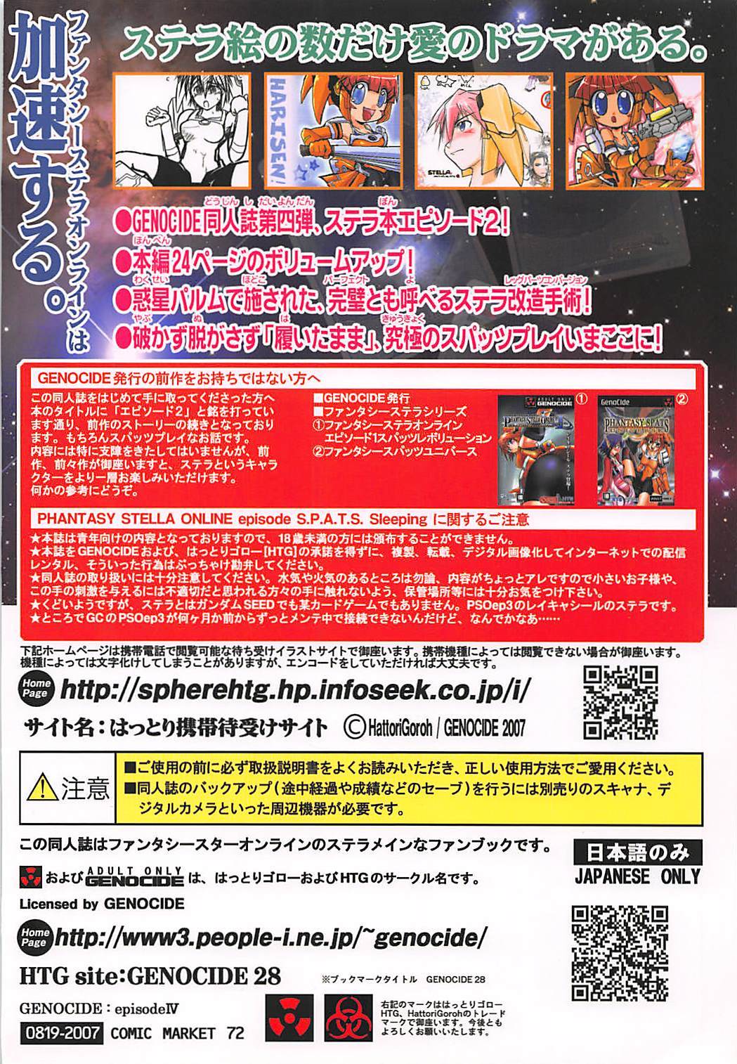 PHANTASY STELLAONLINEエピソードIIS.P.A.T.S眠っている