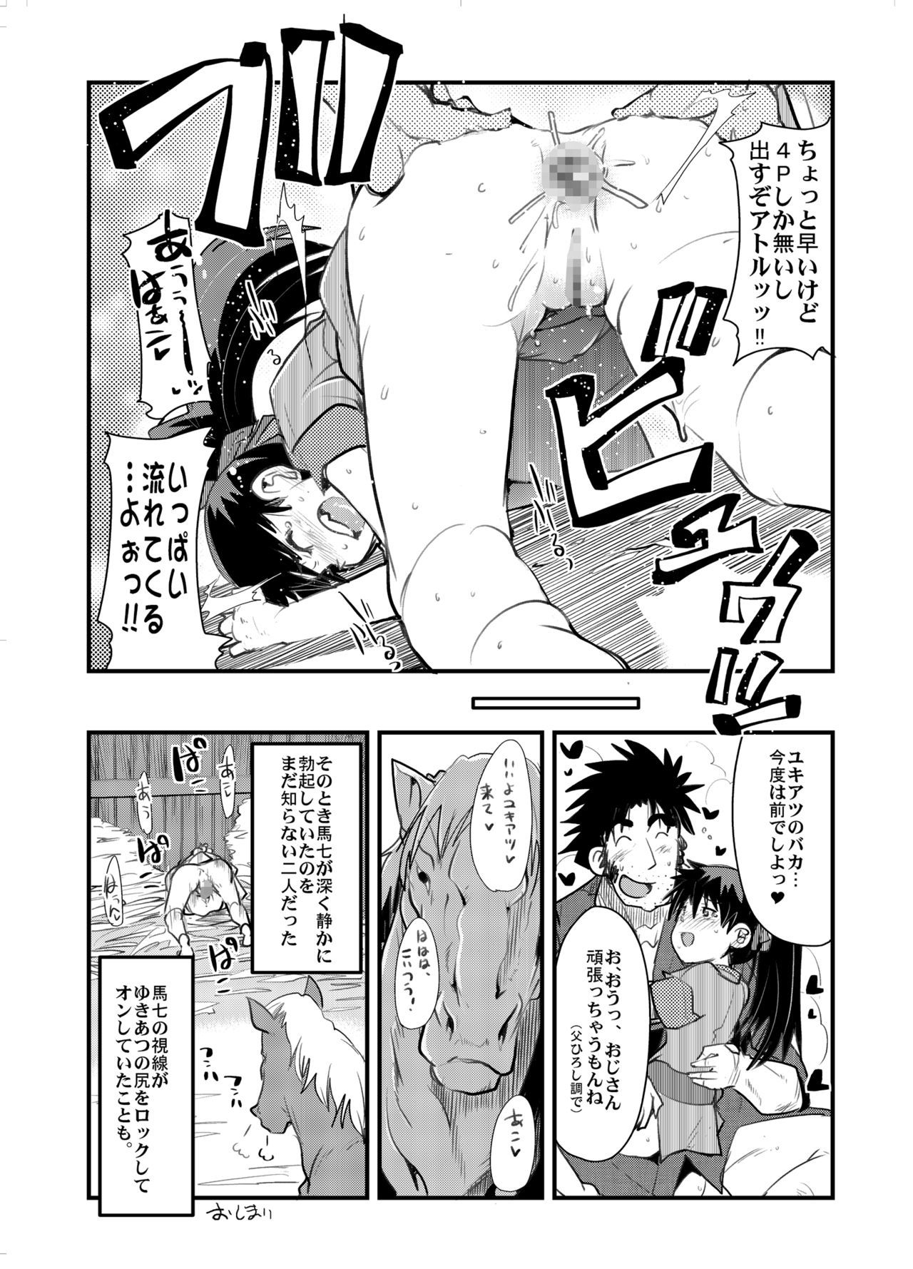 こんじだいはかっしょくスパッツもしくわポニータ+